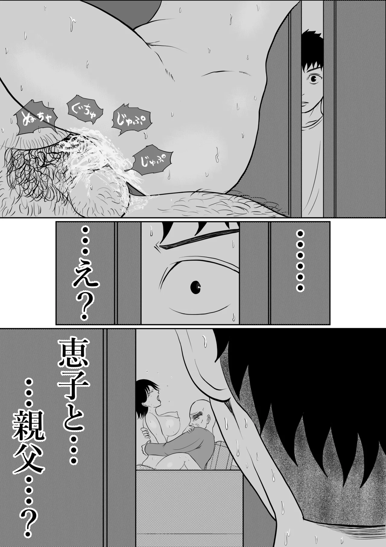 寝ているはずの妻と父が愛し合う理由が知りたい Page.47