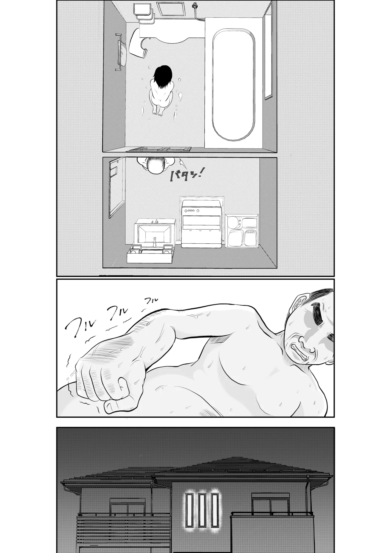 寝ているはずの妻と父が愛し合う理由が知りたい Page.5