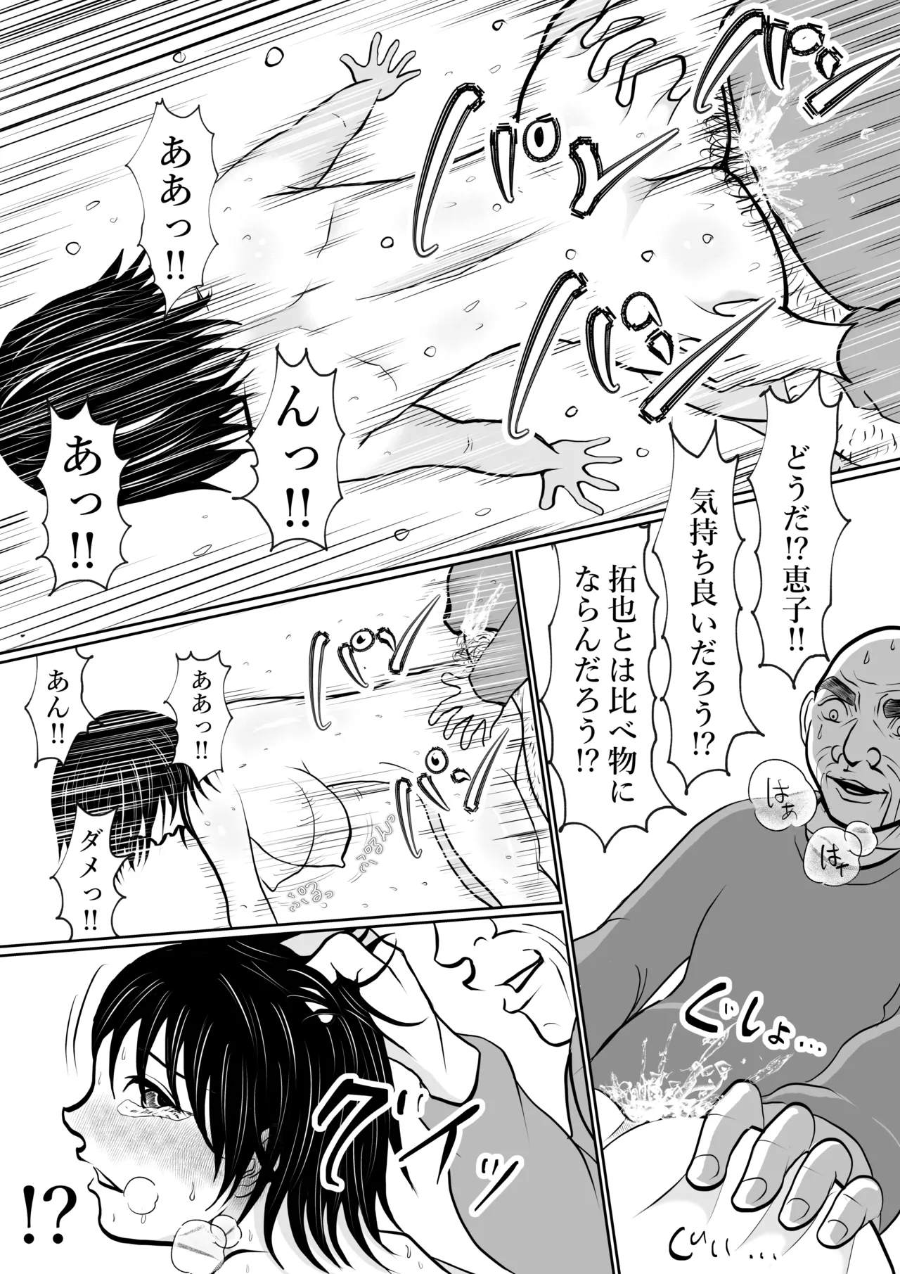 寝ているはずの妻と父が愛し合う理由が知りたい Page.53