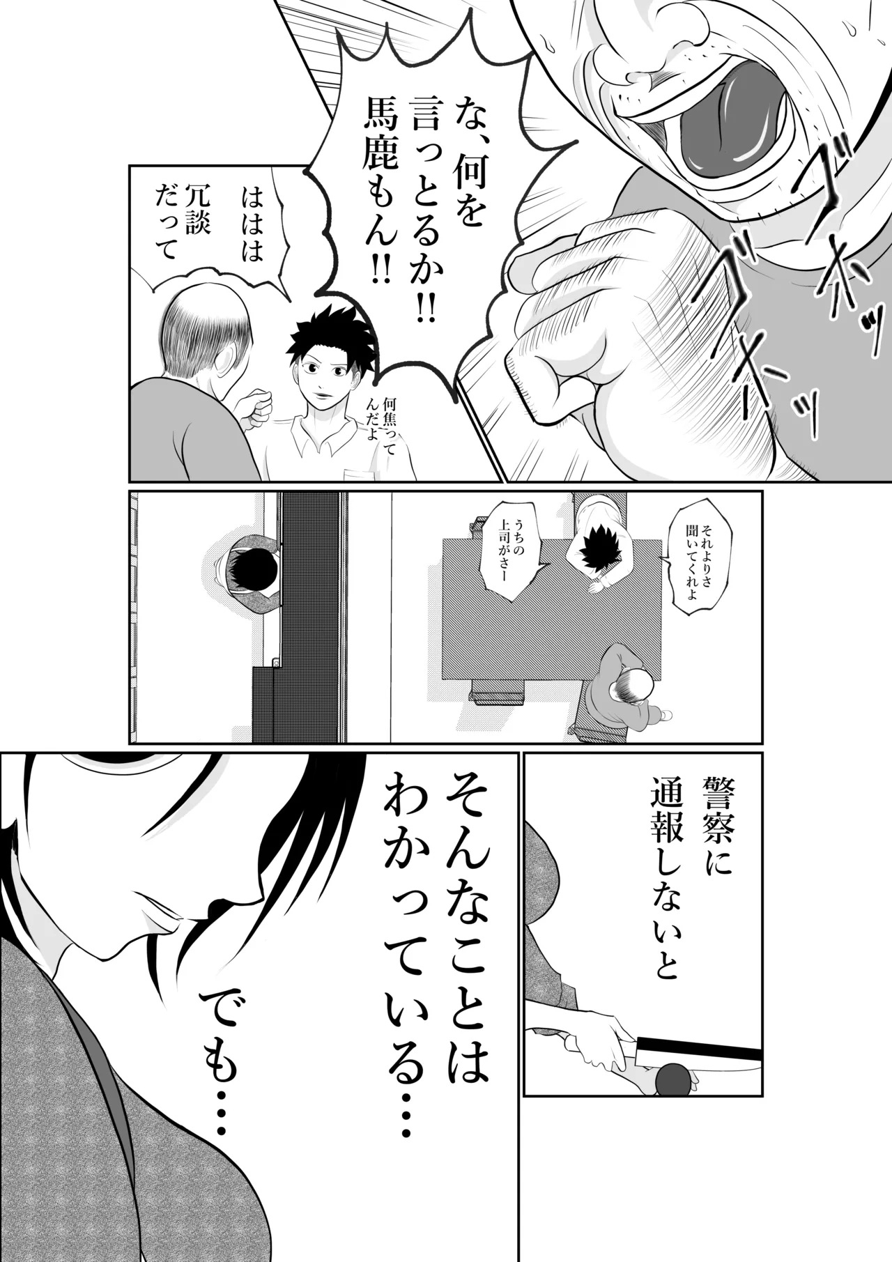 寝ているはずの妻と父が愛し合う理由が知りたい Page.8