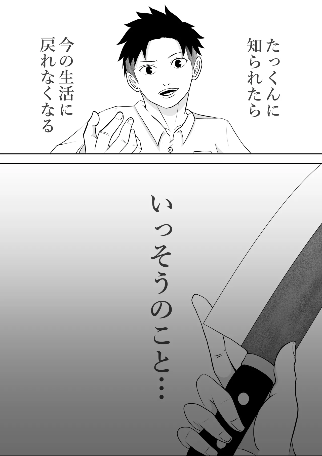 寝ているはずの妻と父が愛し合う理由が知りたい Page.9