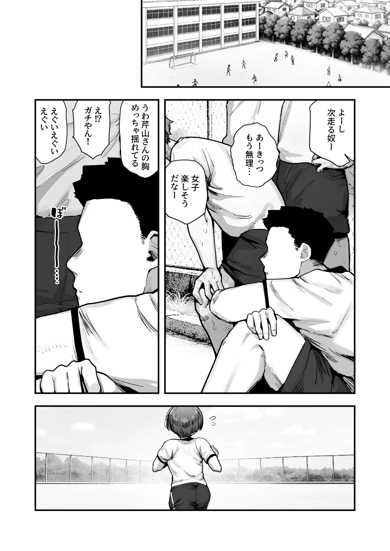 一体どうなってしまうのか！？（チンカス臭オカズにオナニーされます） Page.108