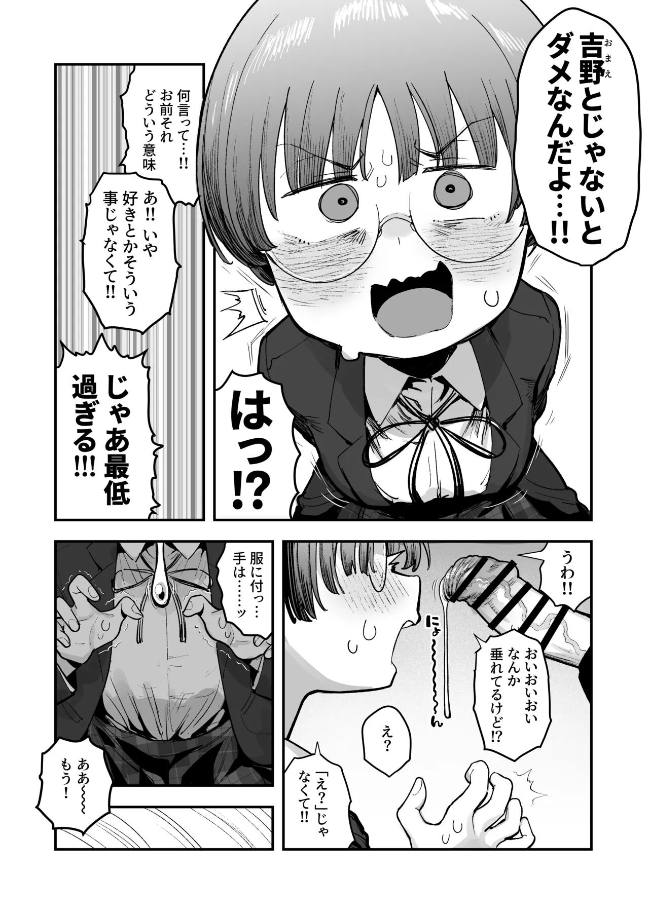 一体どうなってしまうのか！？（チンカス臭オカズにオナニーされます） Page.45