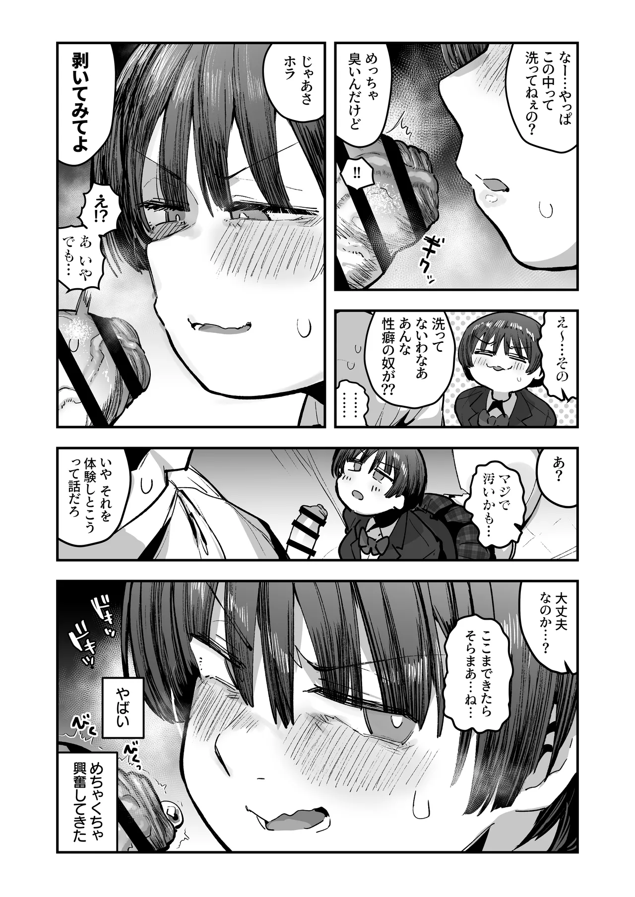 一体どうなってしまうのか！？（チンカス臭オカズにオナニーされます） Page.67