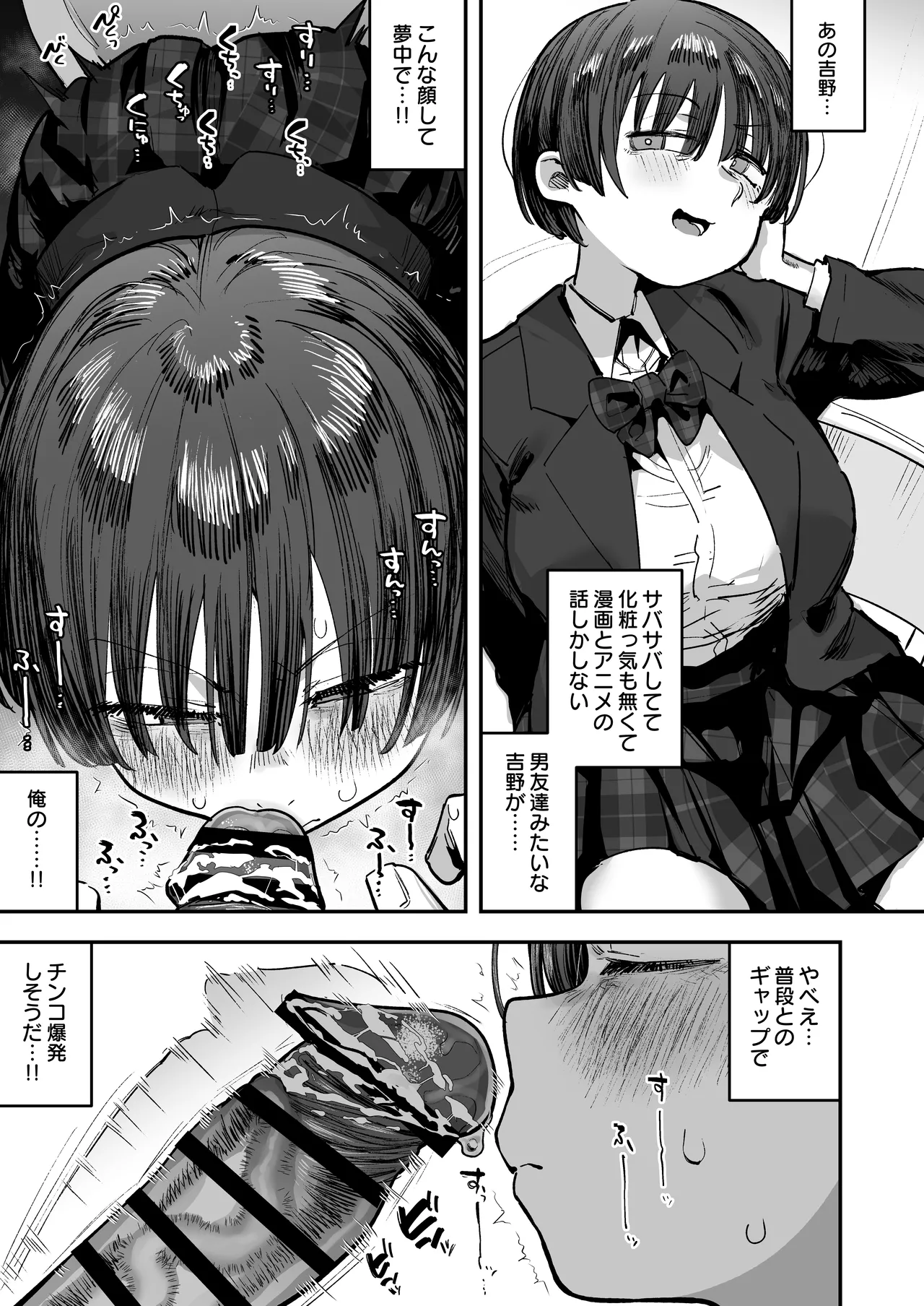 一体どうなってしまうのか！？（チンカス臭オカズにオナニーされます） Page.75