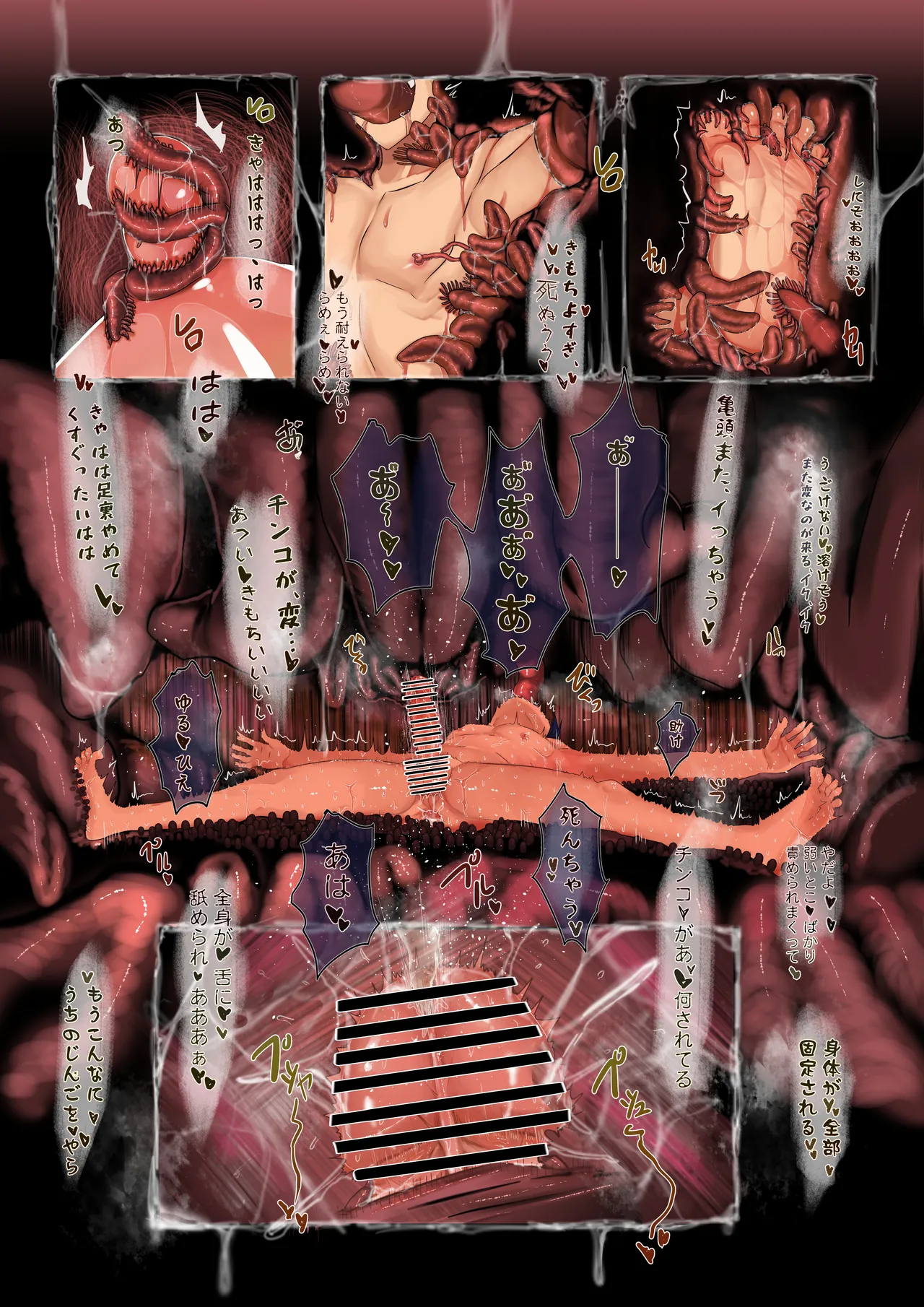 触手に飲まれたD○は、今日もち○○んビンビンで不本意ながら超絶射精中！！ Page.25