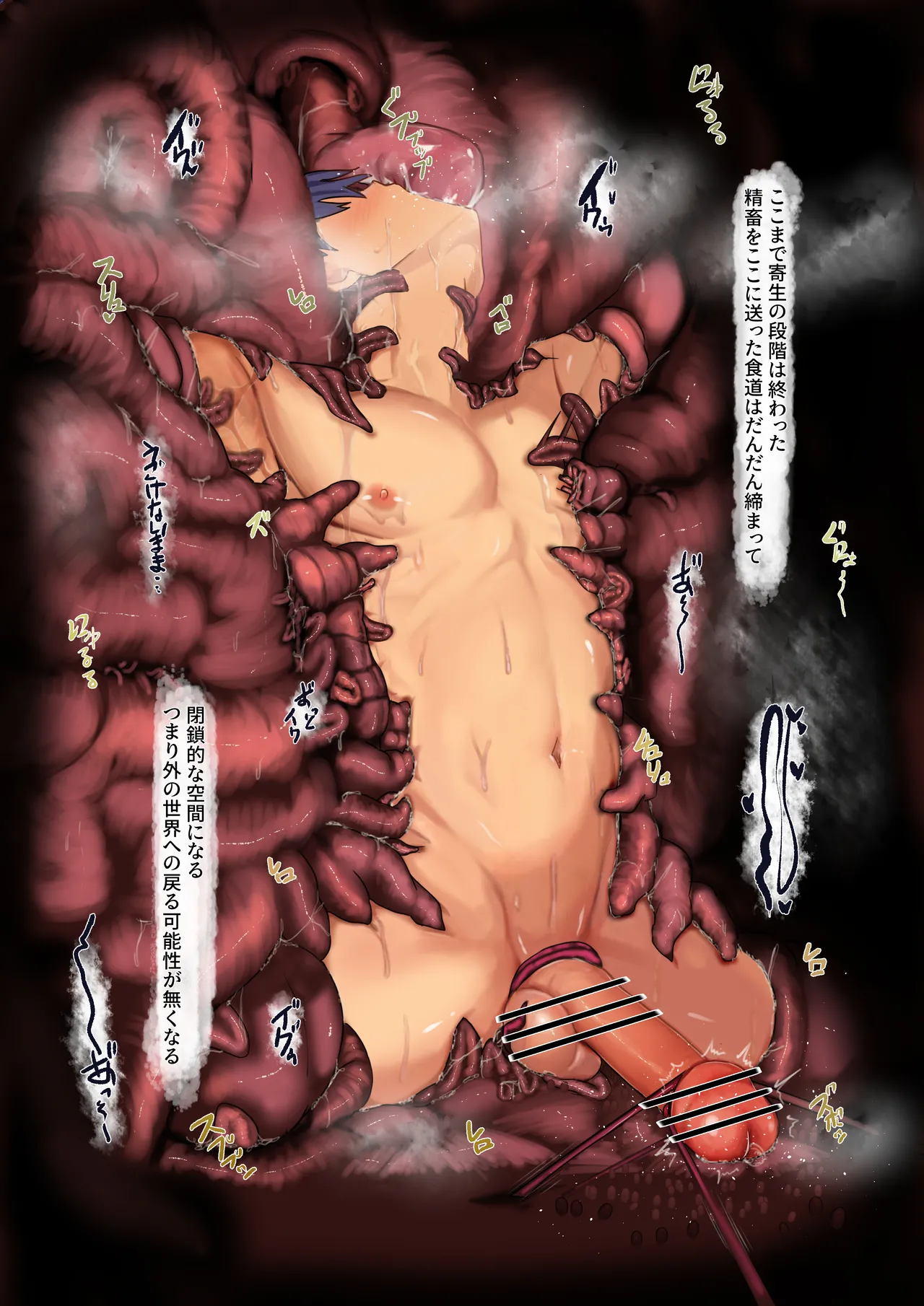 触手に飲まれたD○は、今日もち○○んビンビンで不本意ながら超絶射精中！！ Page.30