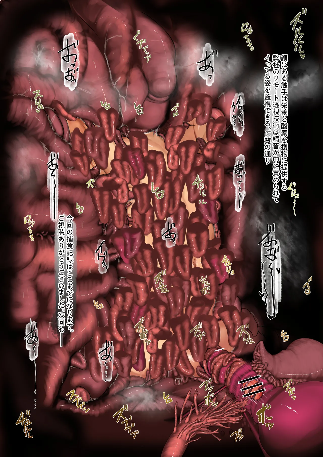 触手に飲まれたD○は、今日もち○○んビンビンで不本意ながら超絶射精中！！ Page.31