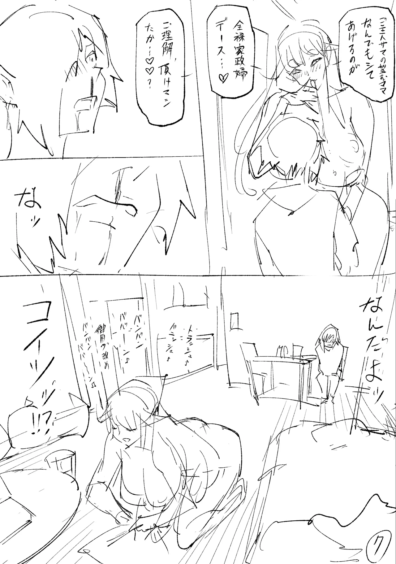 クーデレ金髪人妻全裸家政婦さんが病んだ僕に優しくしてくれたお話。02 Page.141