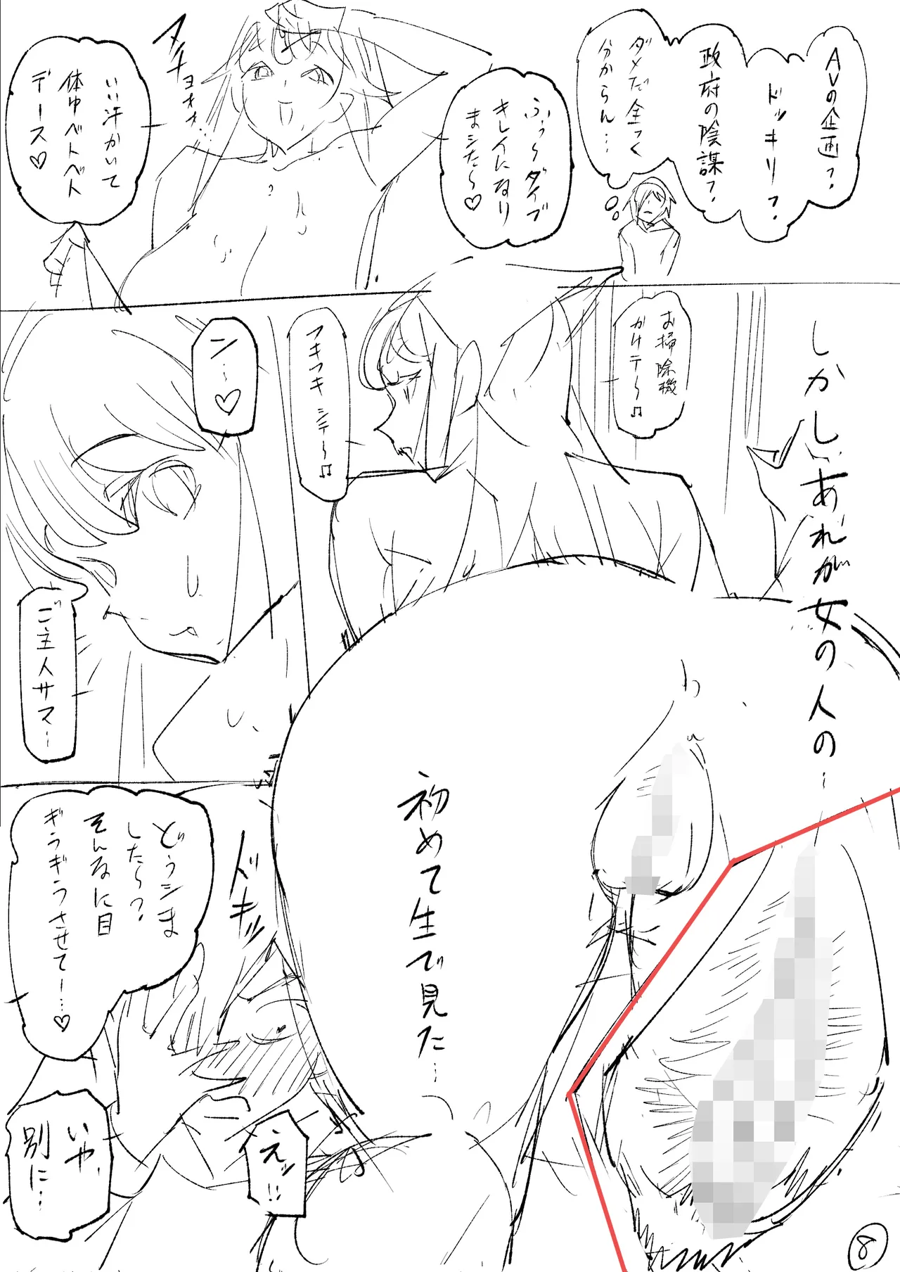 クーデレ金髪人妻全裸家政婦さんが病んだ僕に優しくしてくれたお話。02 Page.142