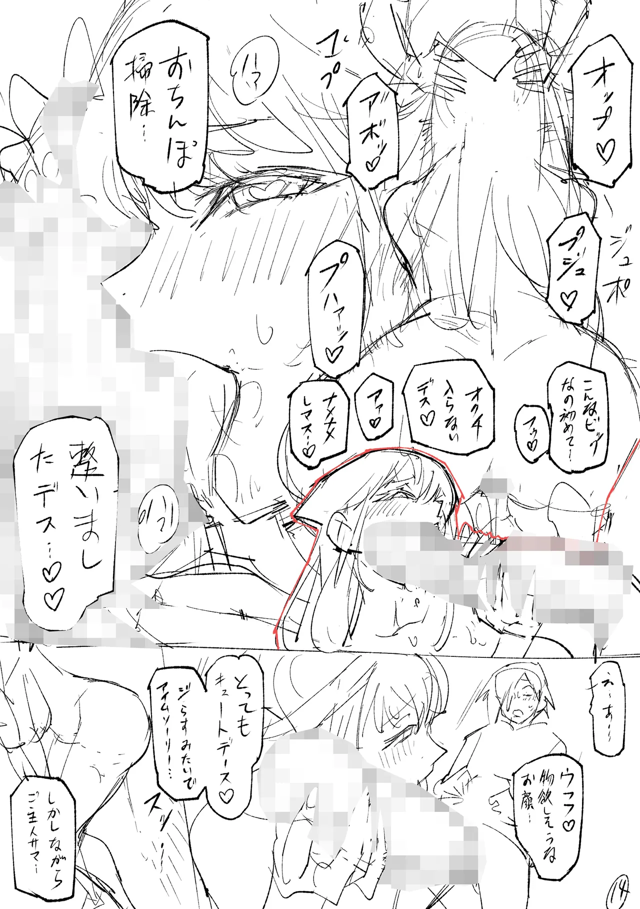 クーデレ金髪人妻全裸家政婦さんが病んだ僕に優しくしてくれたお話。02 Page.148