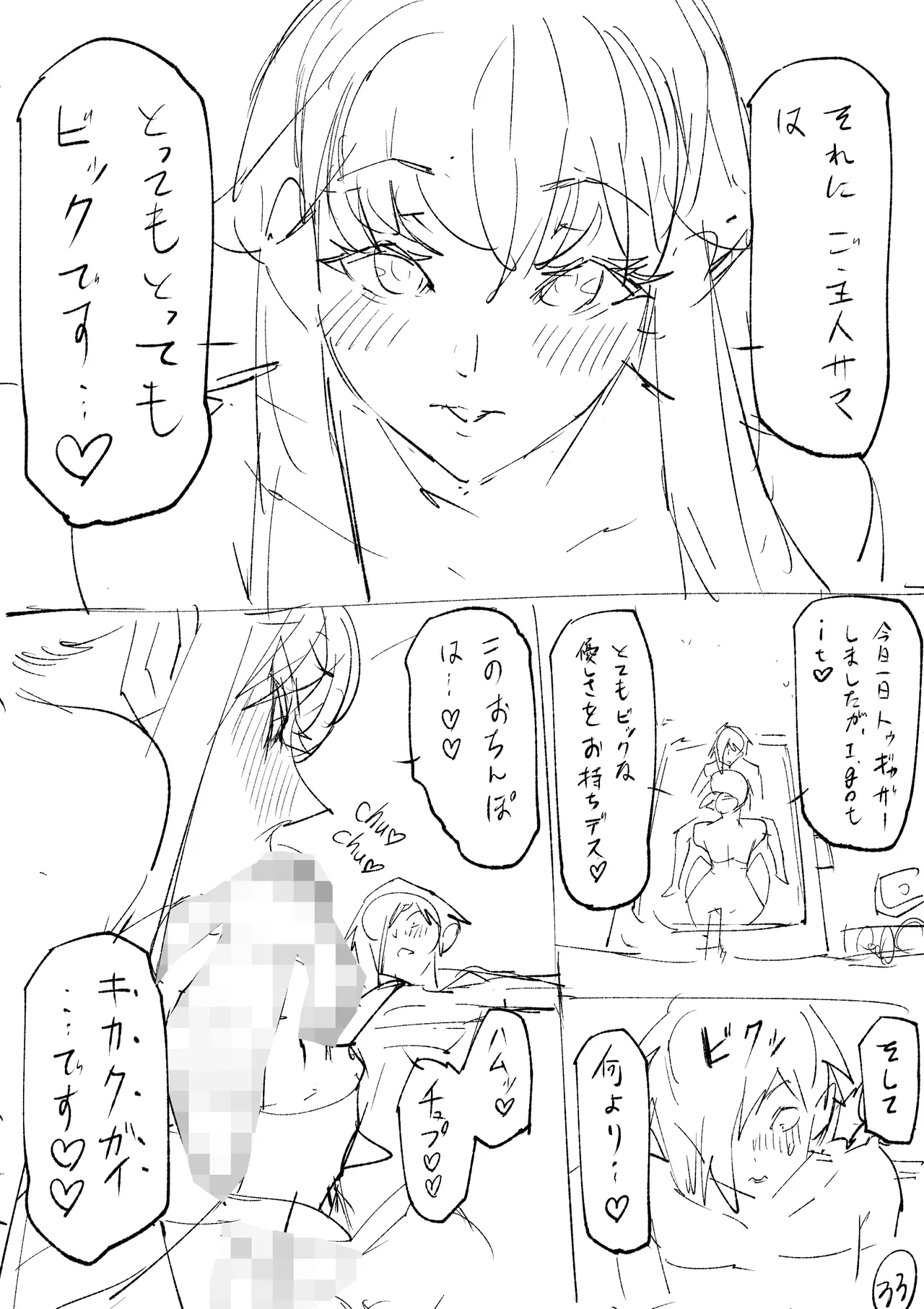 クーデレ金髪人妻全裸家政婦さんが病んだ僕に優しくしてくれたお話。02 Page.167