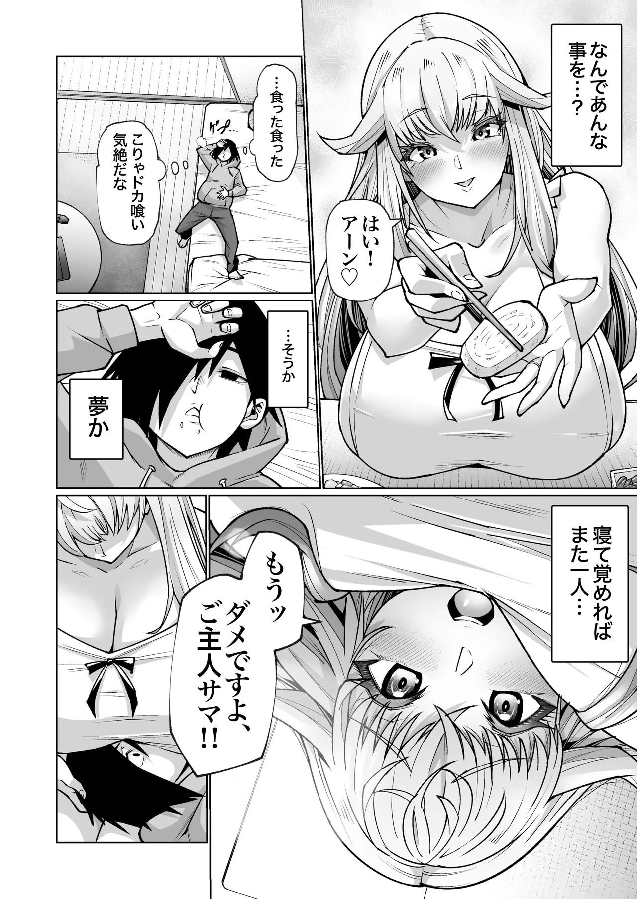 クーデレ金髪人妻全裸家政婦さんが病んだ僕に優しくしてくれたお話。02 Page.25