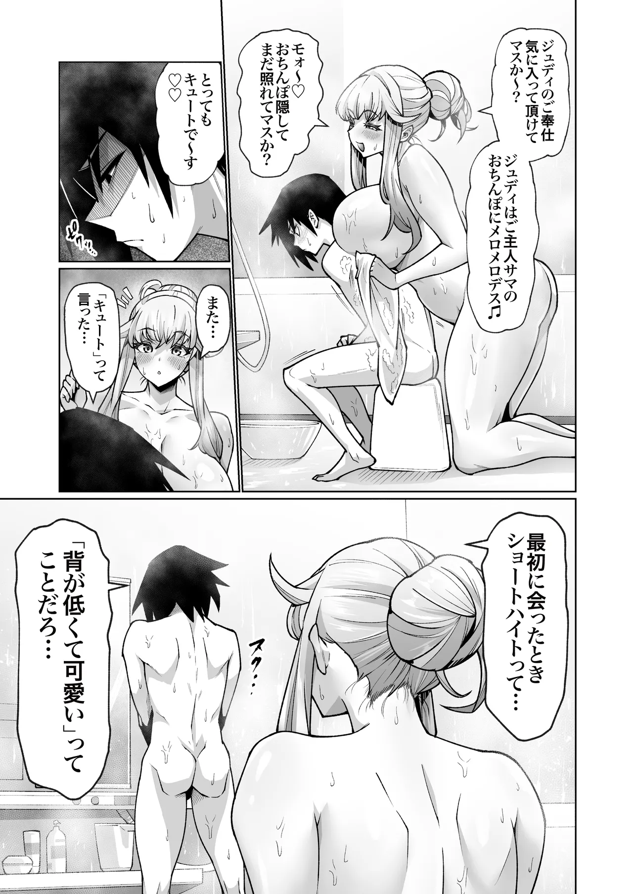 クーデレ金髪人妻全裸家政婦さんが病んだ僕に優しくしてくれたお話。02 Page.36