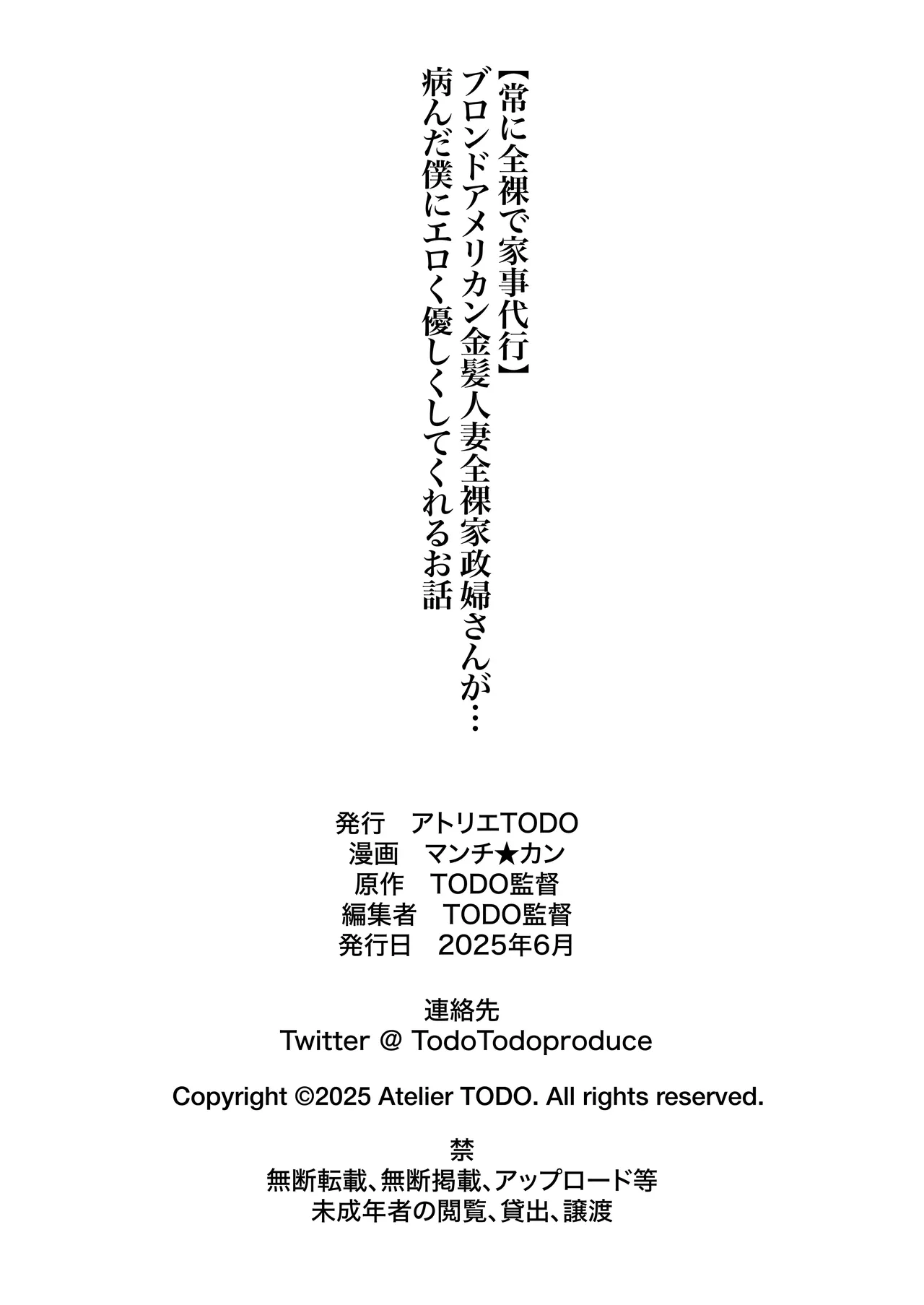 クーデレ金髪人妻全裸家政婦さんが病んだ僕に優しくしてくれたお話。02 Page.67