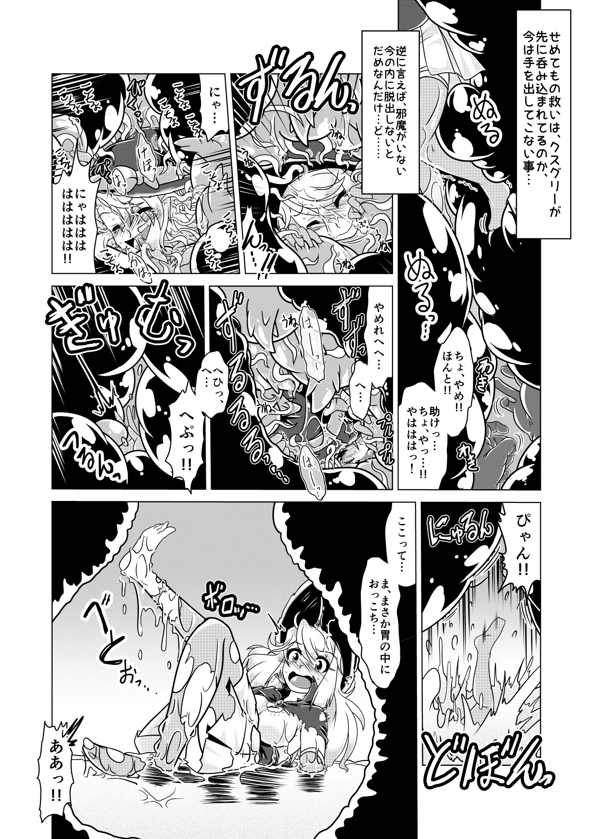 ミントと丸呑みくすぐりモンスターズ Page.10