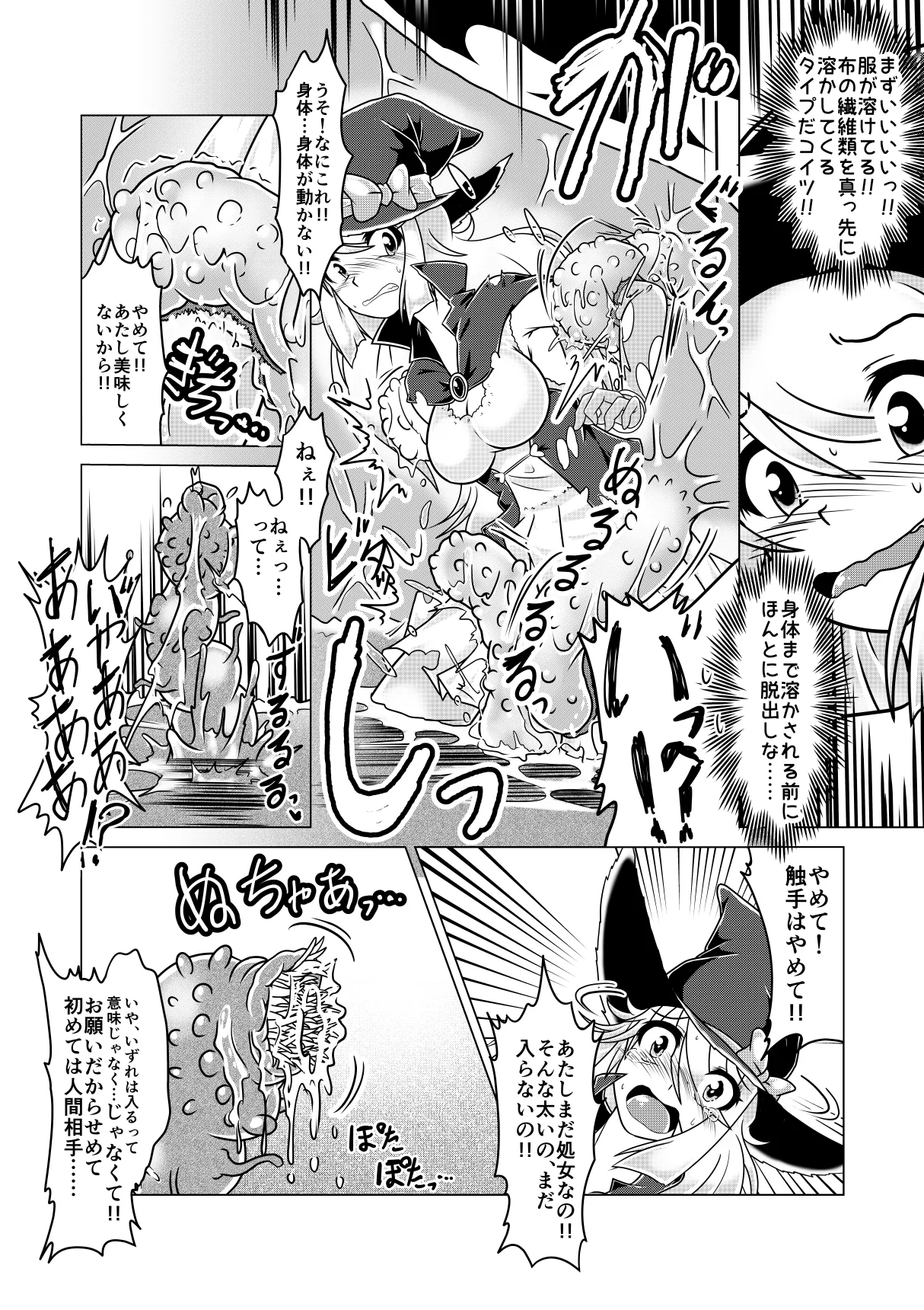 ミントと丸呑みくすぐりモンスターズ Page.11