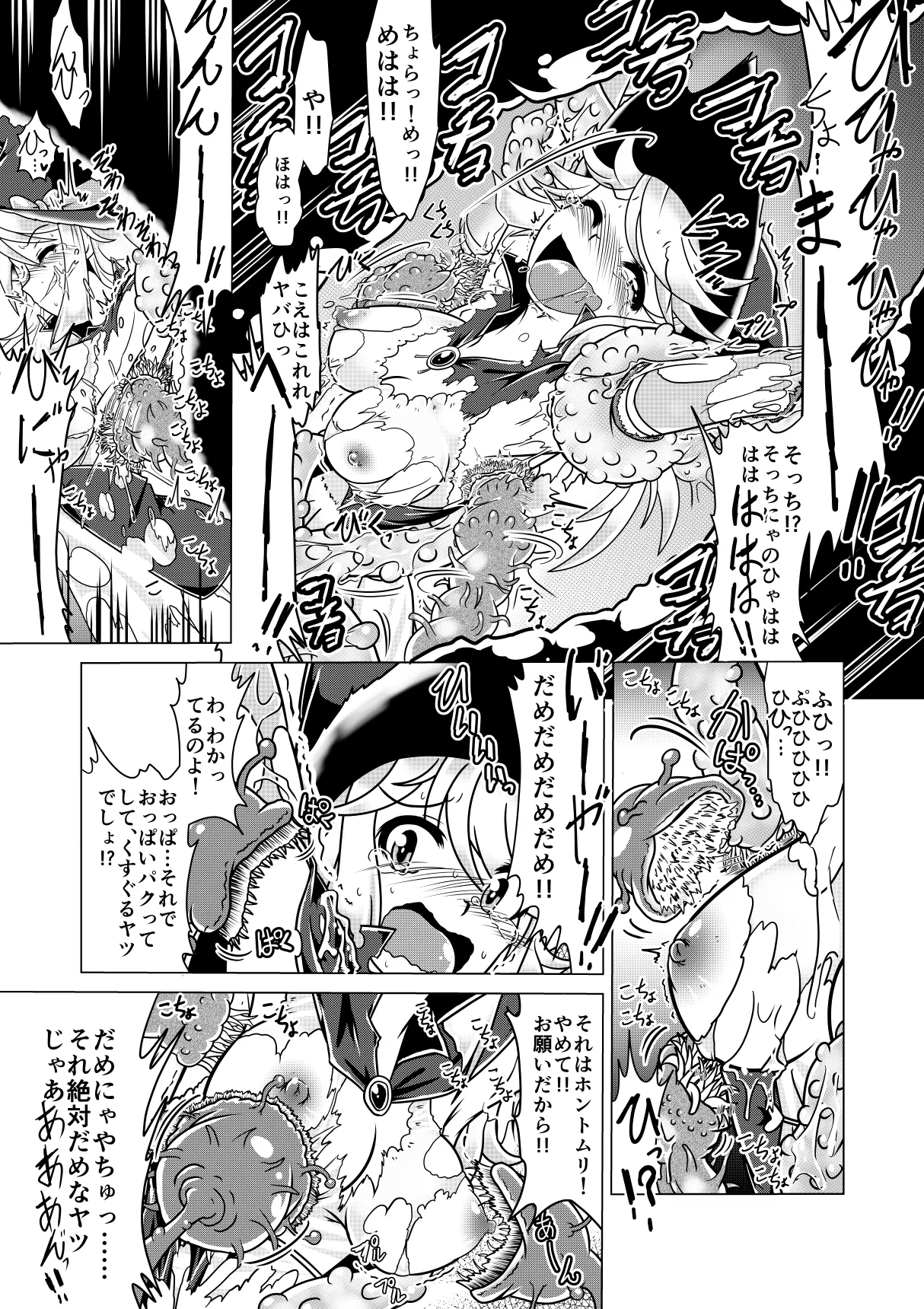 ミントと丸呑みくすぐりモンスターズ Page.12