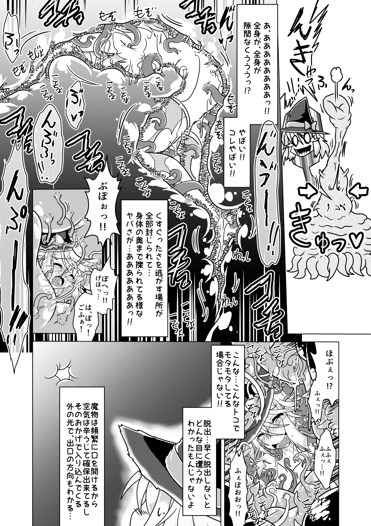 ミントと丸呑みくすぐりモンスターズ Page.15