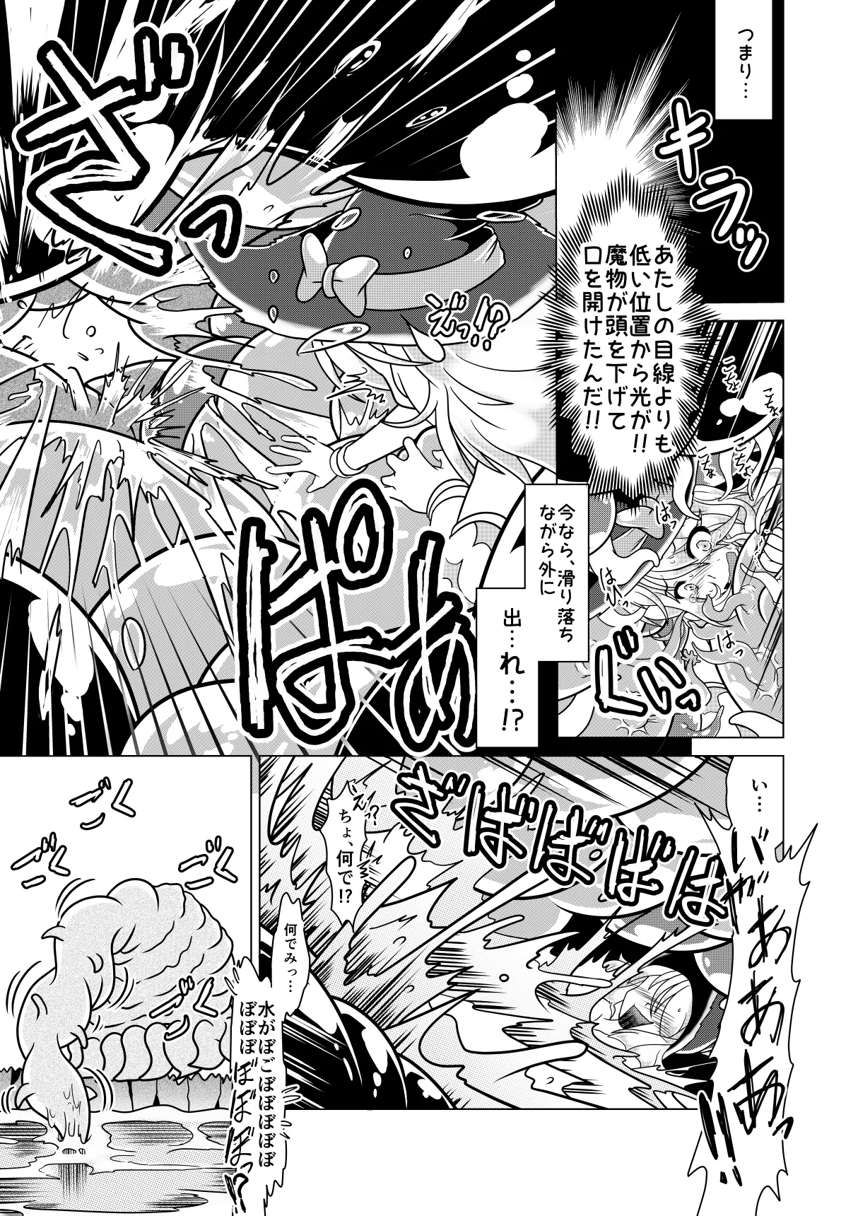 ミントと丸呑みくすぐりモンスターズ Page.16