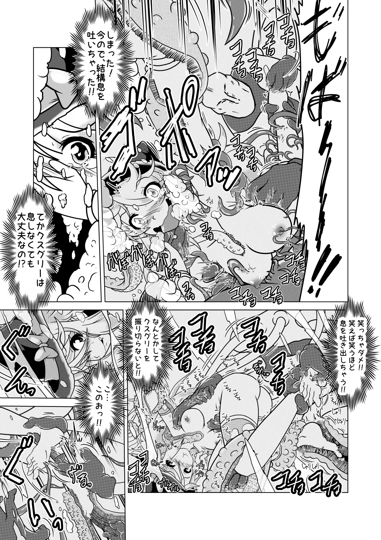 ミントと丸呑みくすぐりモンスターズ Page.18
