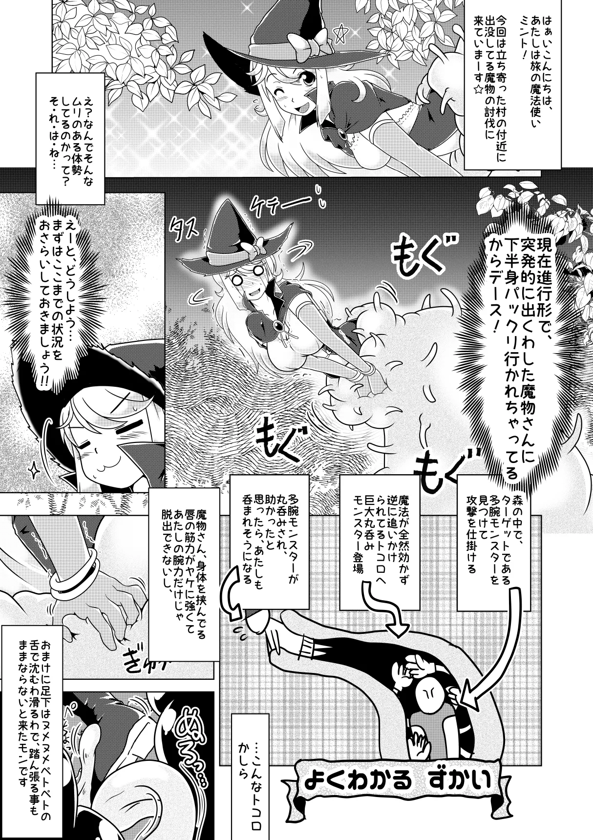 ミントと丸呑みくすぐりモンスターズ Page.2