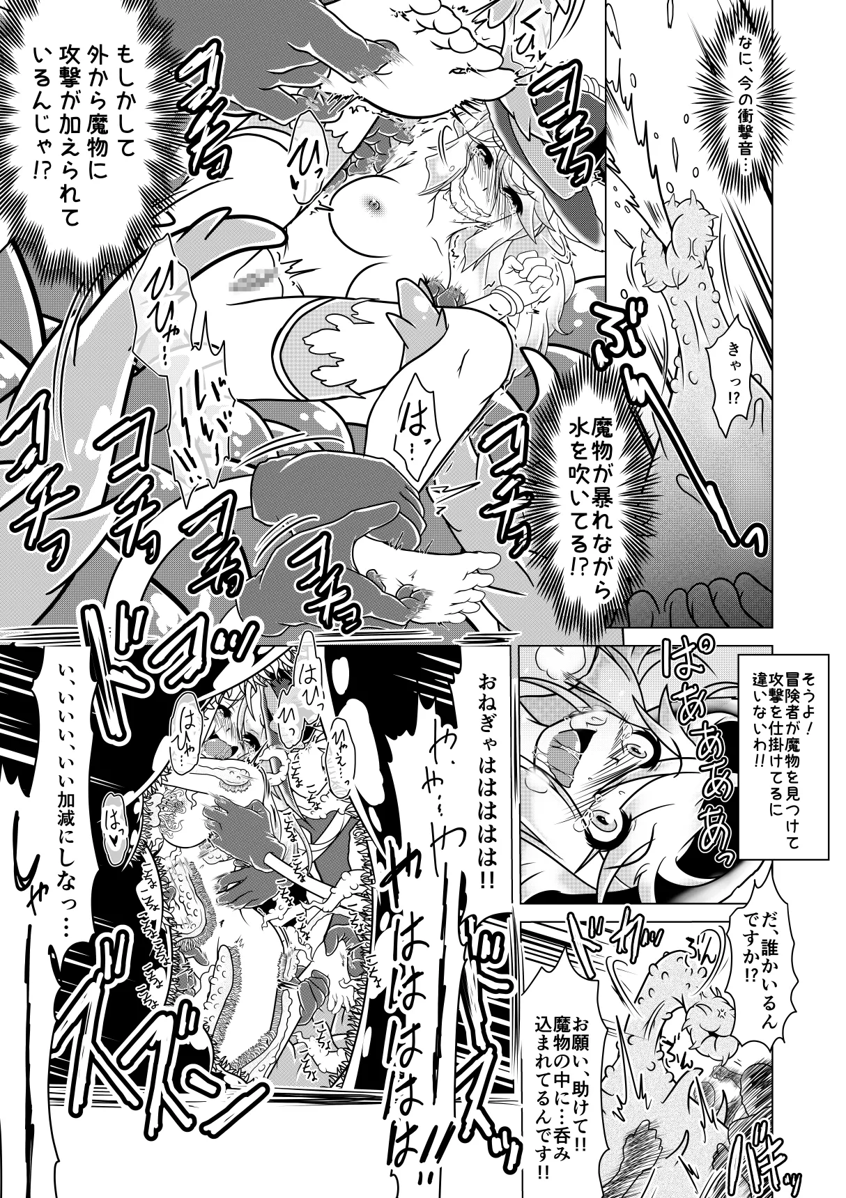 ミントと丸呑みくすぐりモンスターズ Page.22