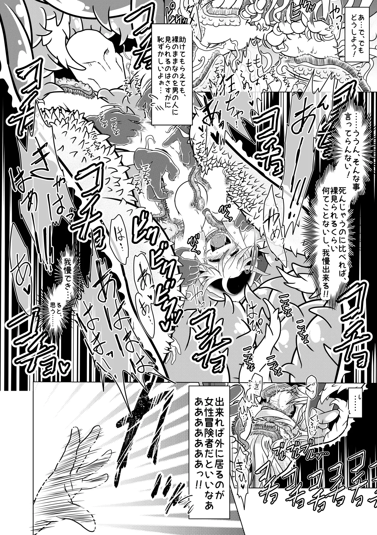 ミントと丸呑みくすぐりモンスターズ Page.23