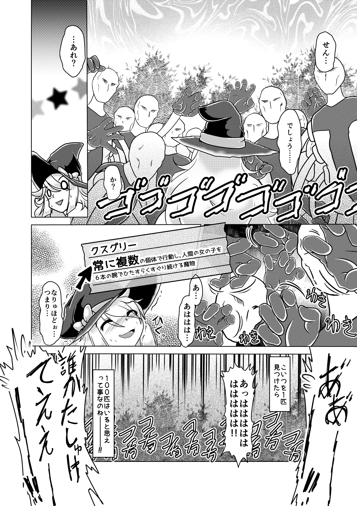 ミントと丸呑みくすぐりモンスターズ Page.27