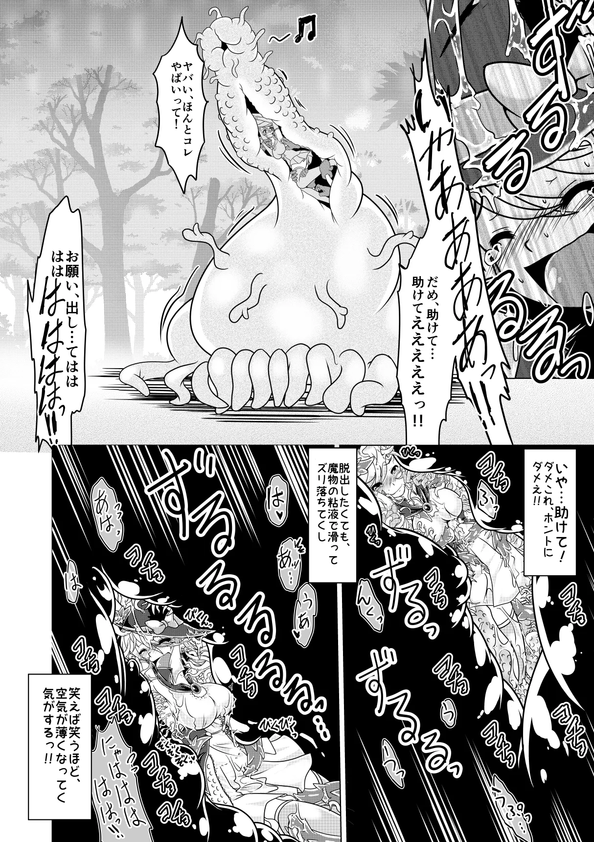 ミントと丸呑みくすぐりモンスターズ Page.9