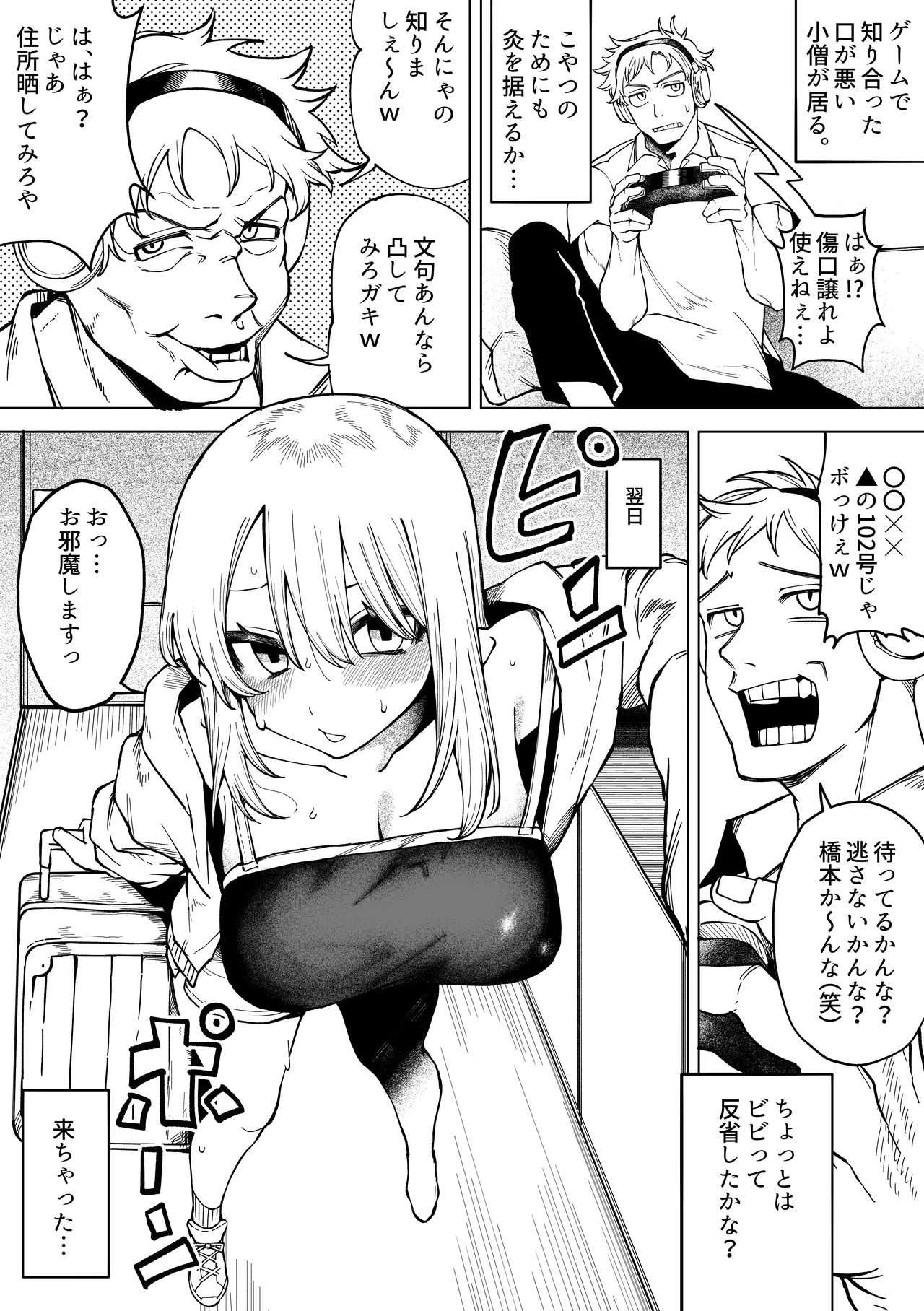 ゲームのVCで知り合った暴言厨のクソガキがギャルだった件