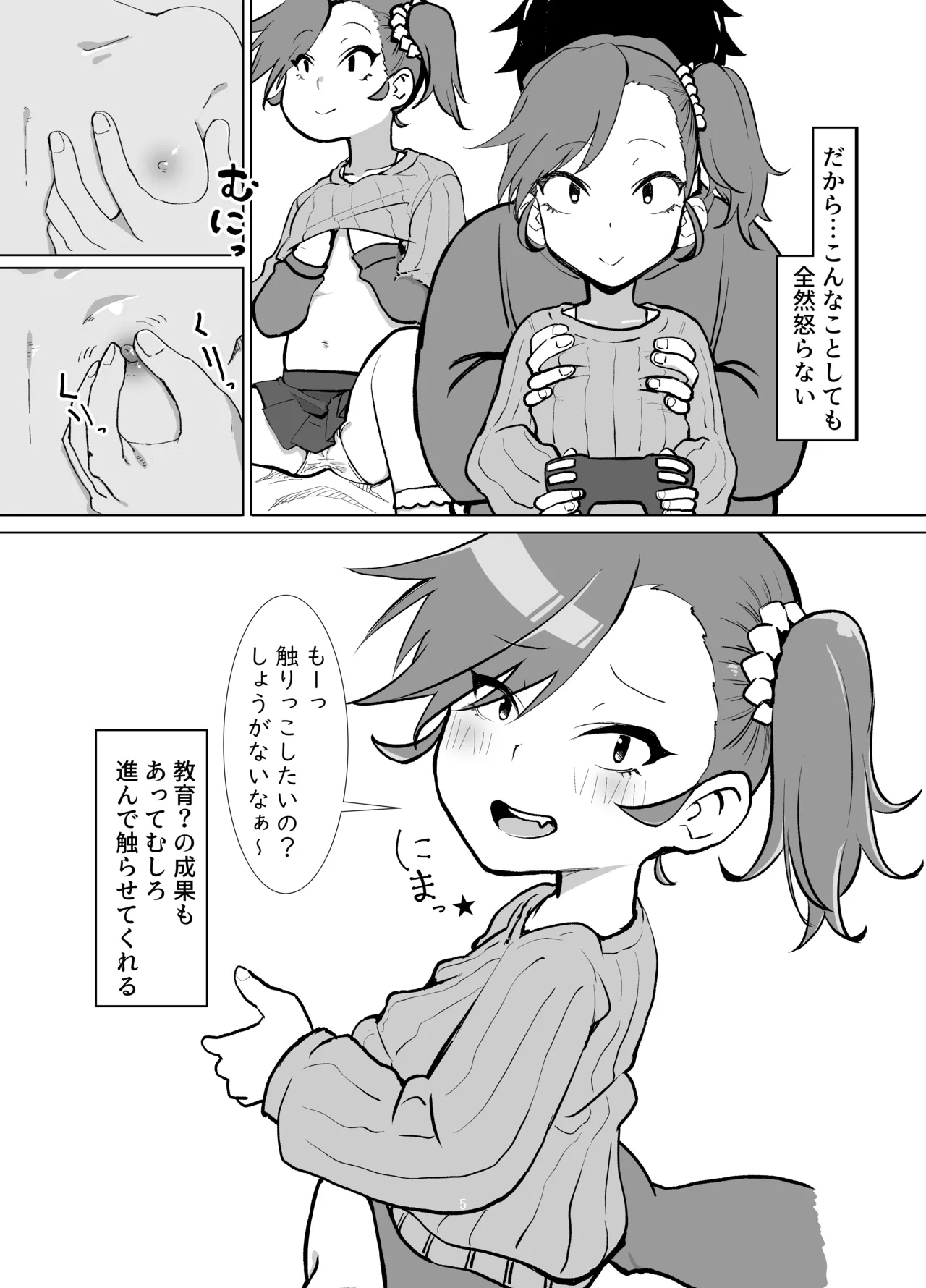 お隣の莉々ちゃん 第0話 Page.5