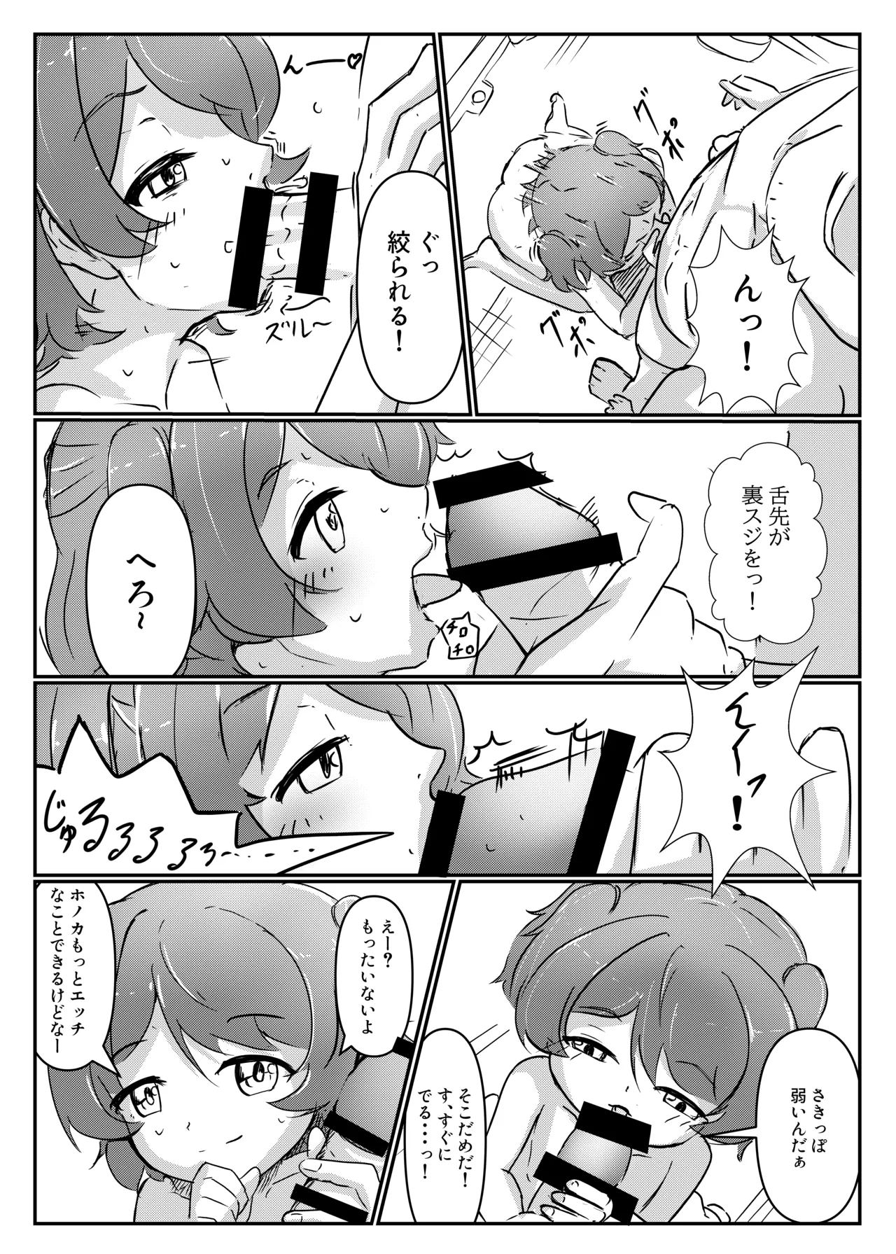 三丁目のグラフィティ Page.10