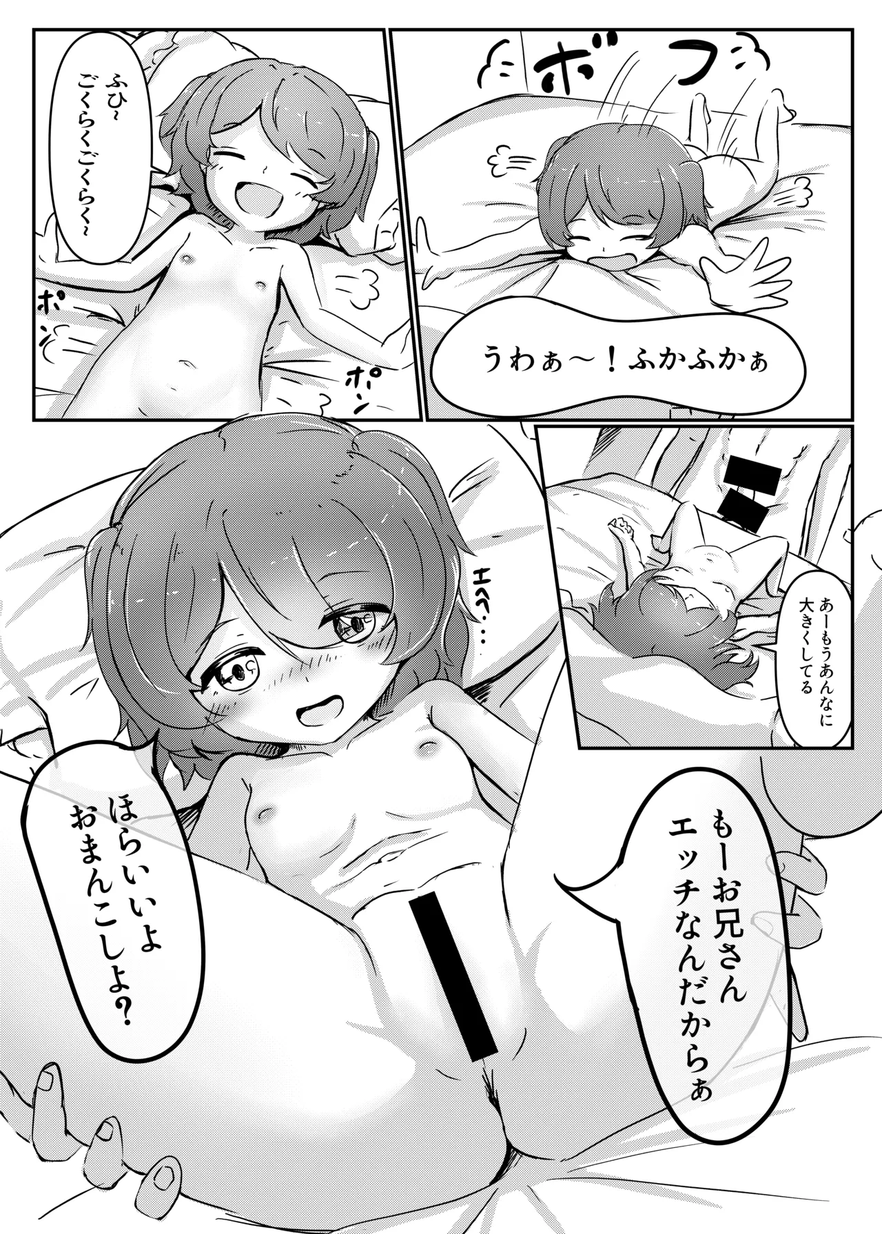 三丁目のグラフィティ Page.14