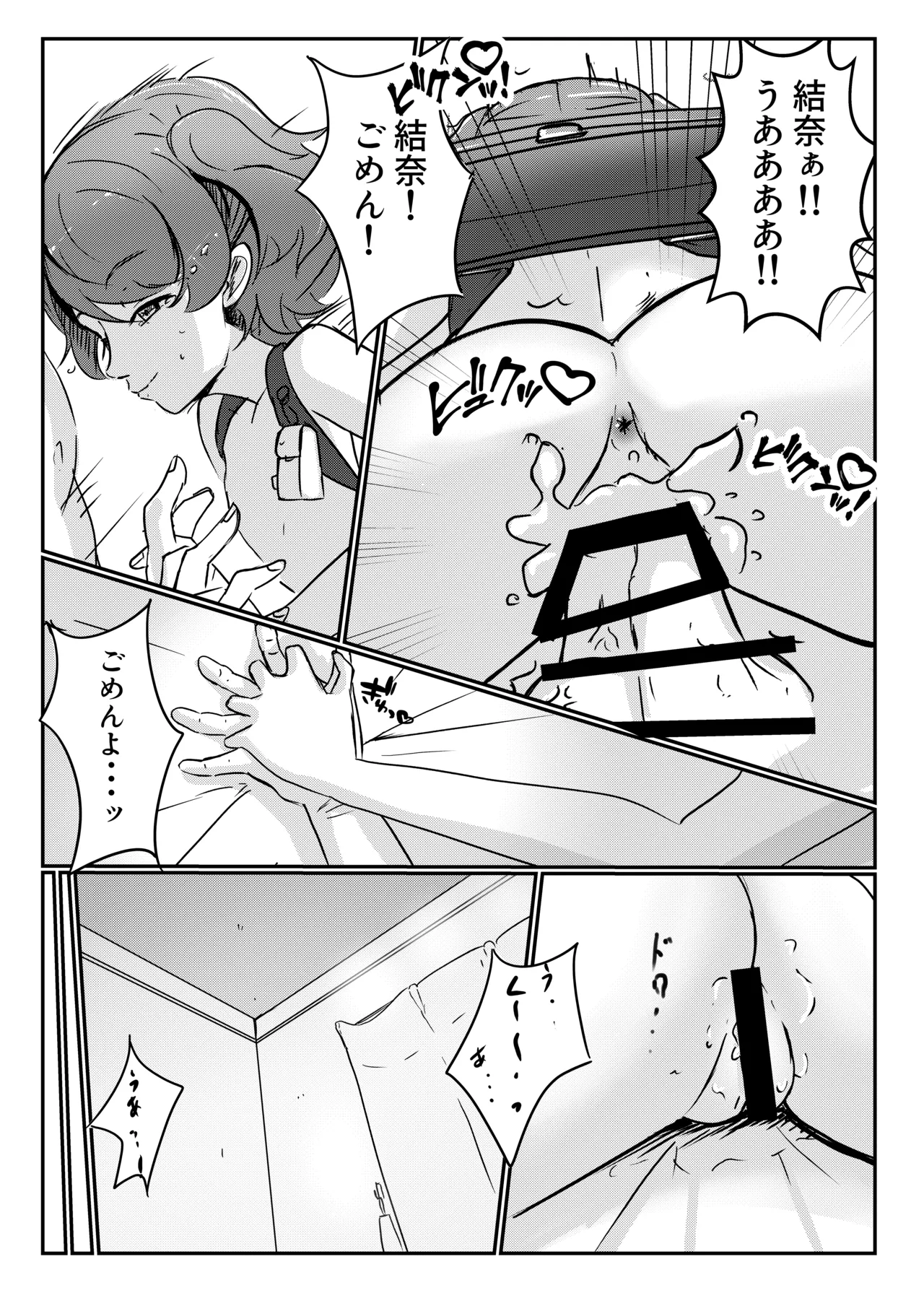 三丁目のグラフィティ Page.21