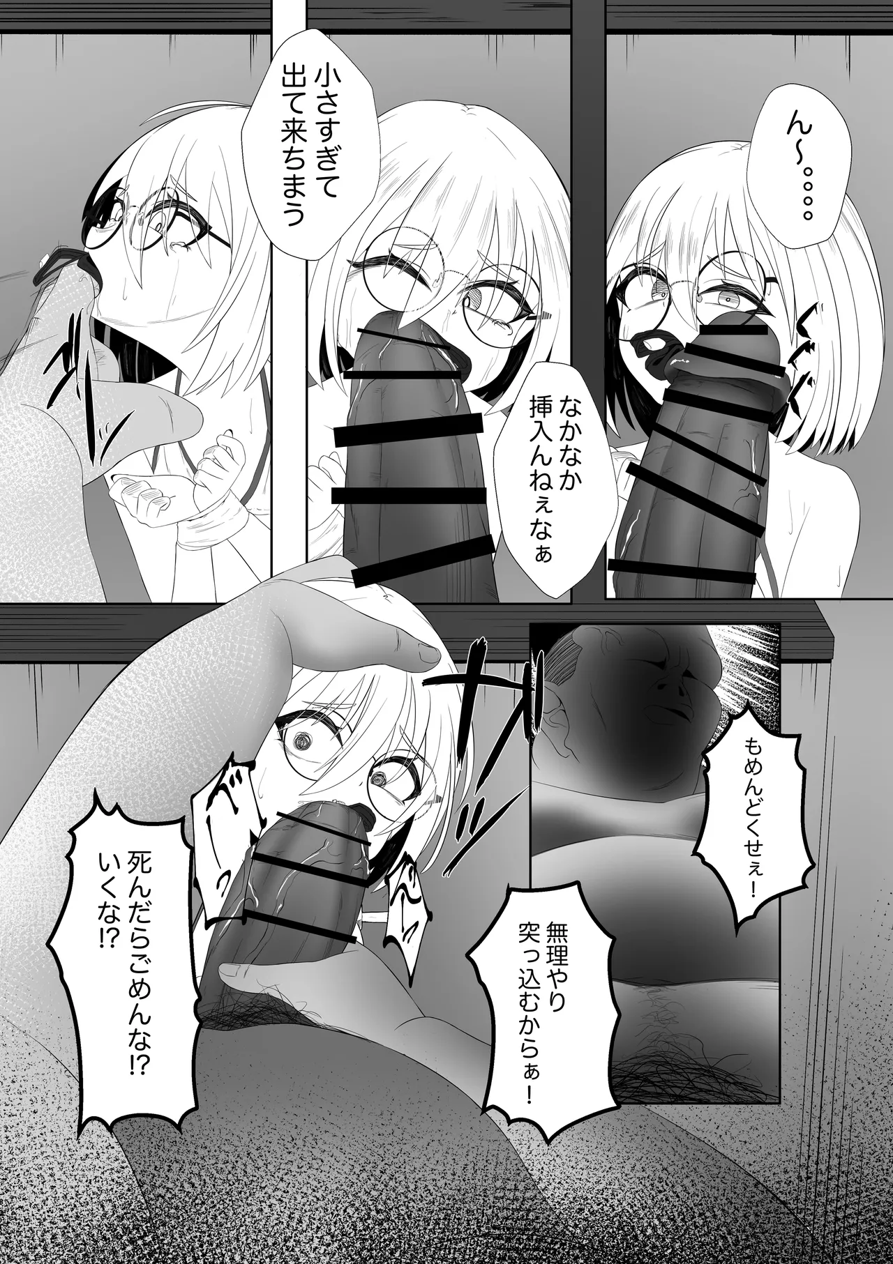 薄暗いトイレで起きたとある少女の可哀相な話 Page.12