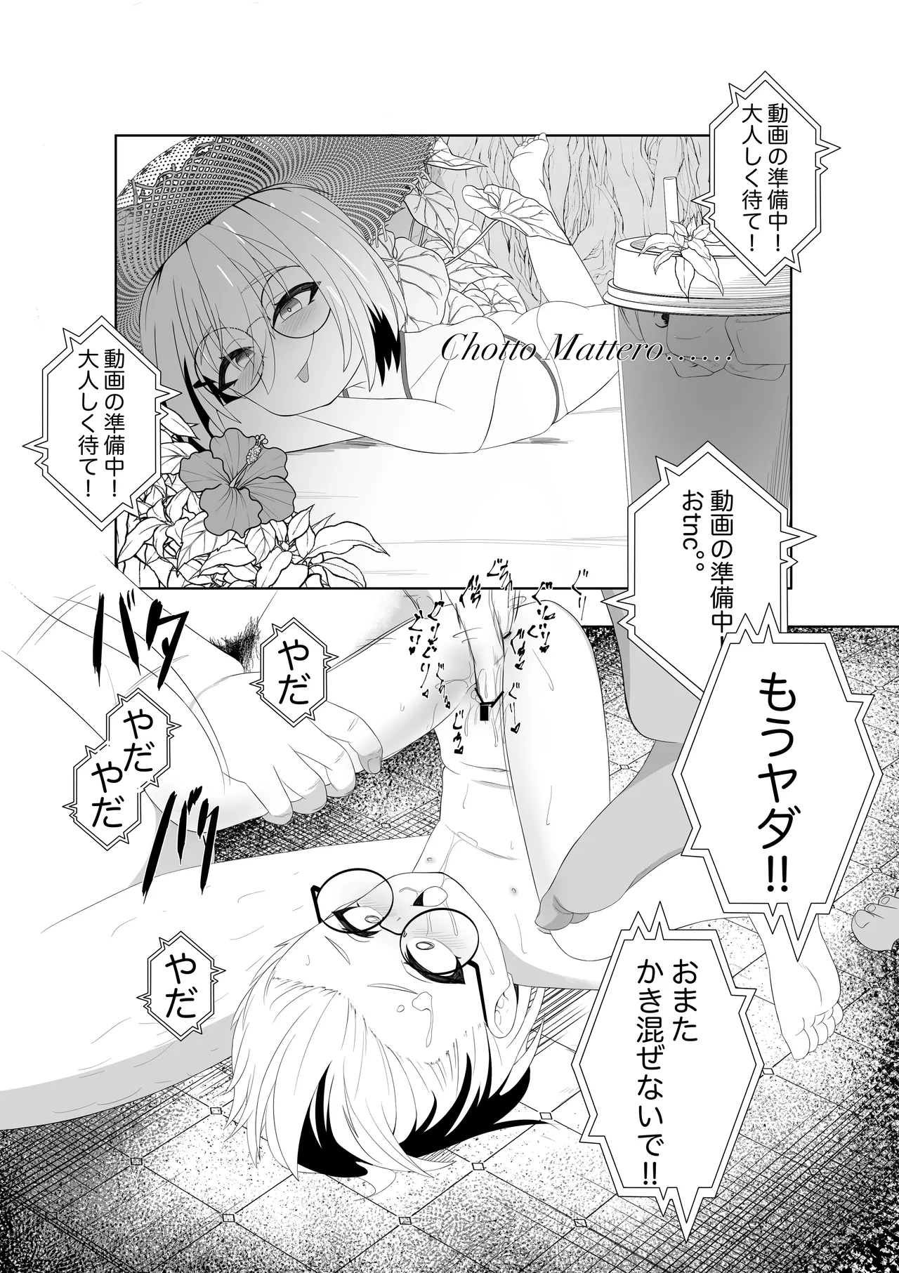 薄暗いトイレで起きたとある少女の可哀相な話 Page.18