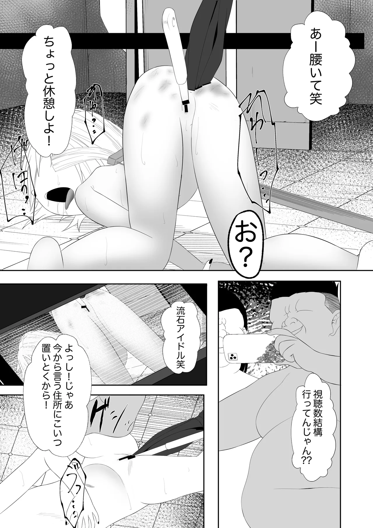 薄暗いトイレで起きたとある少女の可哀相な話 Page.24