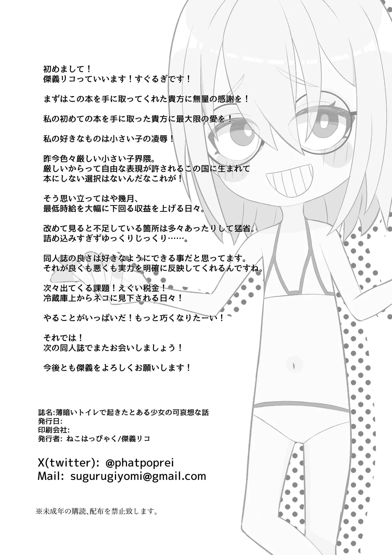 薄暗いトイレで起きたとある少女の可哀相な話 Page.27