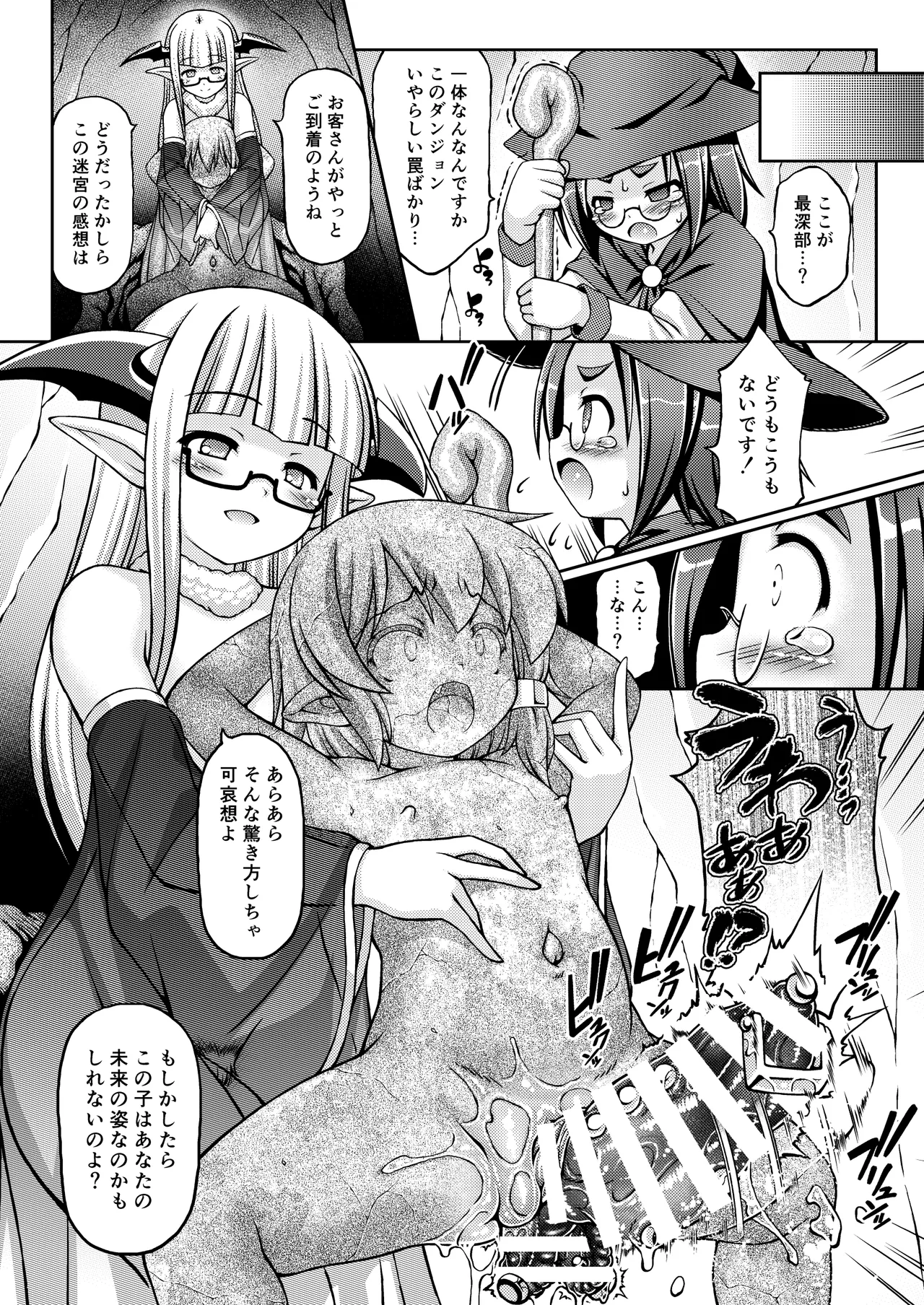 テュセちゃんを極大クリにしていぢりいぢめる本 Page.23
