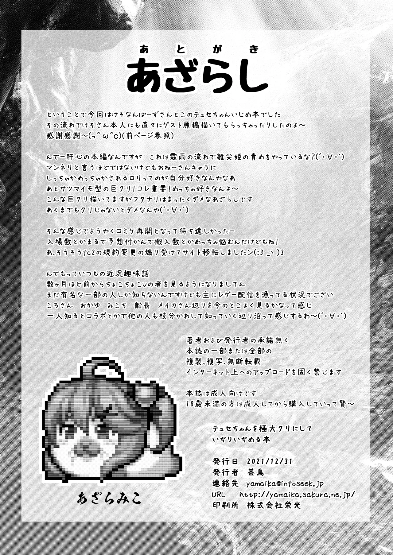 テュセちゃんを極大クリにしていぢりいぢめる本 Page.26