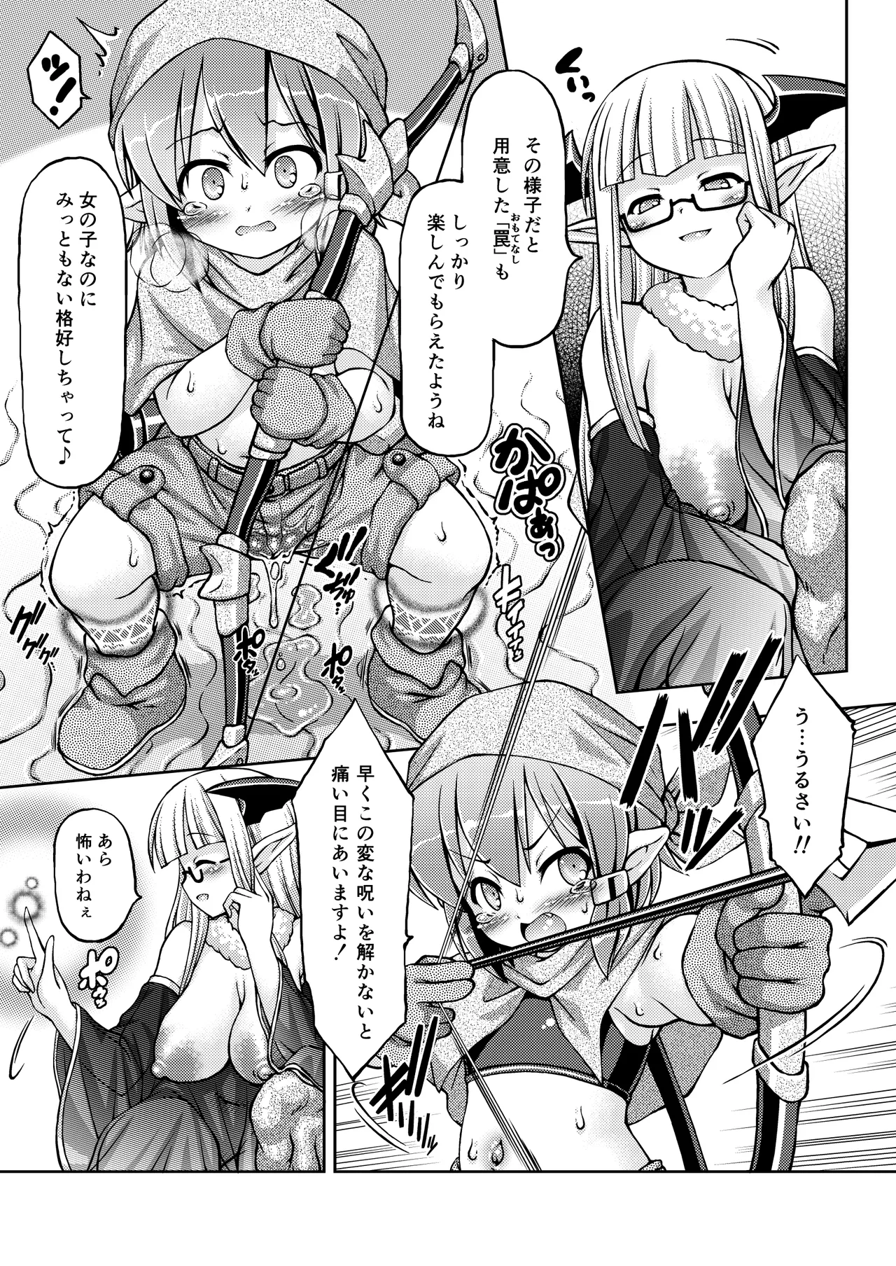 テュセちゃんを極大クリにしていぢりいぢめる本 Page.5