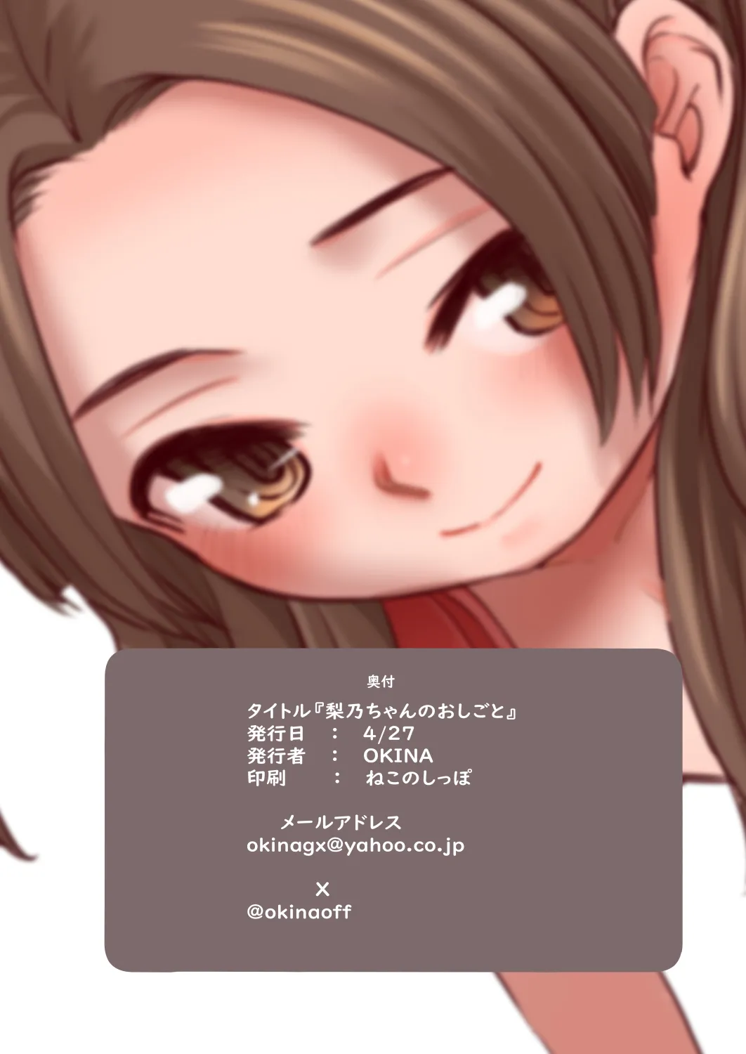 梨乃ちゃんのおしごと Page.20