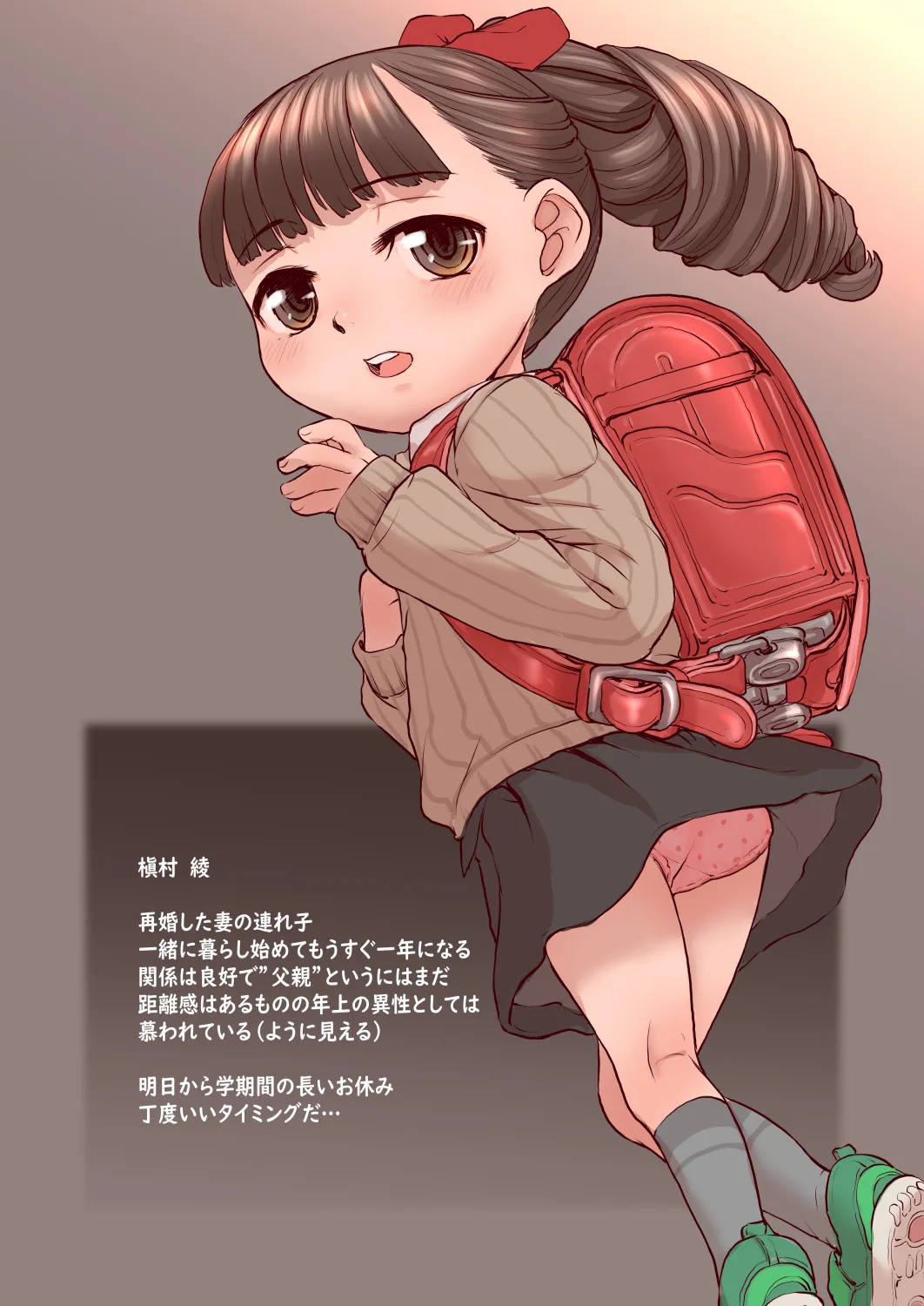 槇村綾その1 Page.2