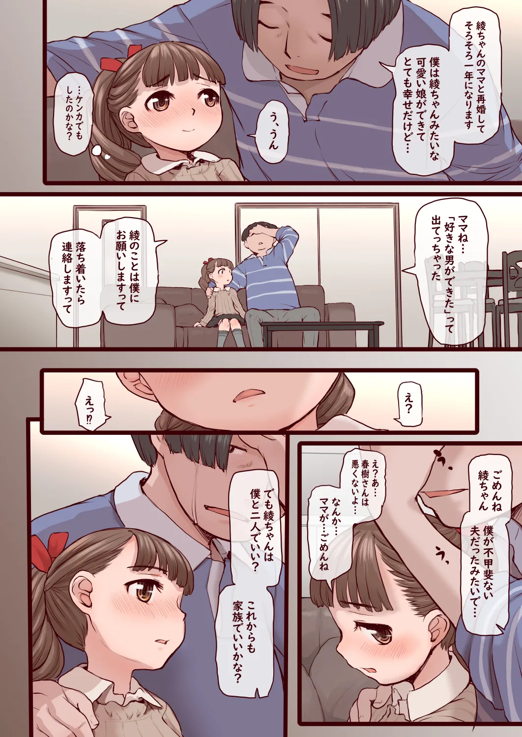 槇村綾その1 Page.4