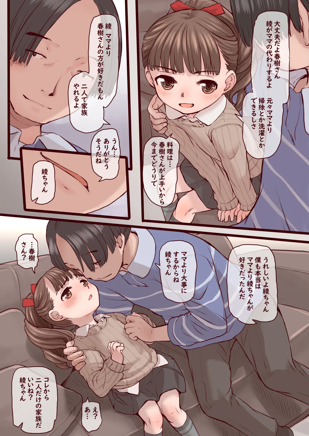 槇村綾その1 Page.5