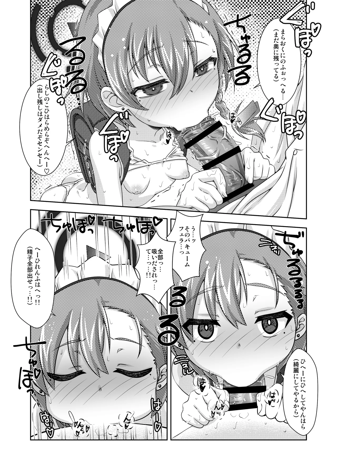 甘夏ネル。 Page.12