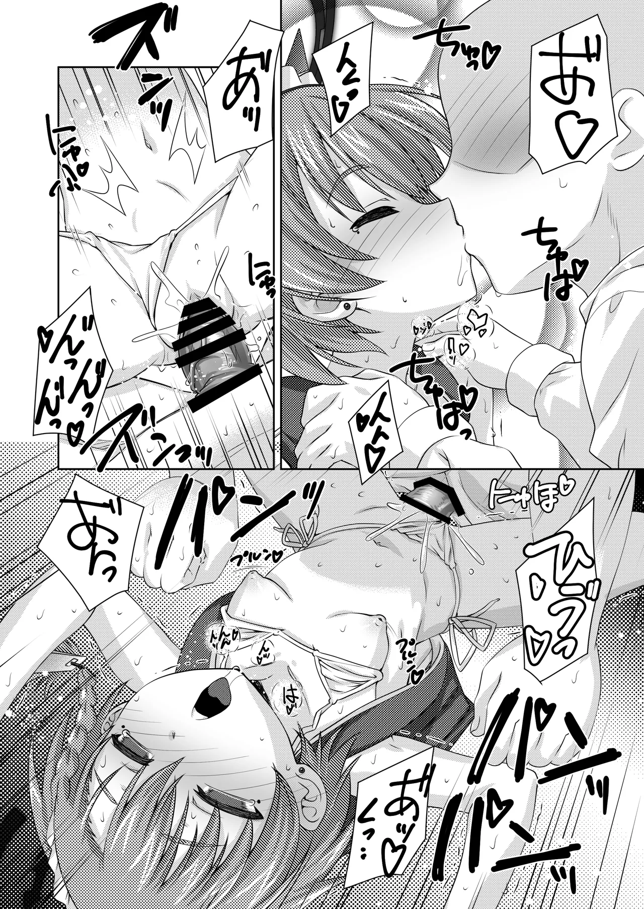 甘夏ネル。 Page.17