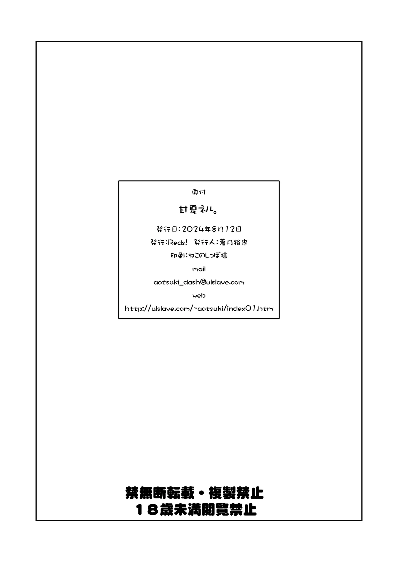 甘夏ネル。 Page.24