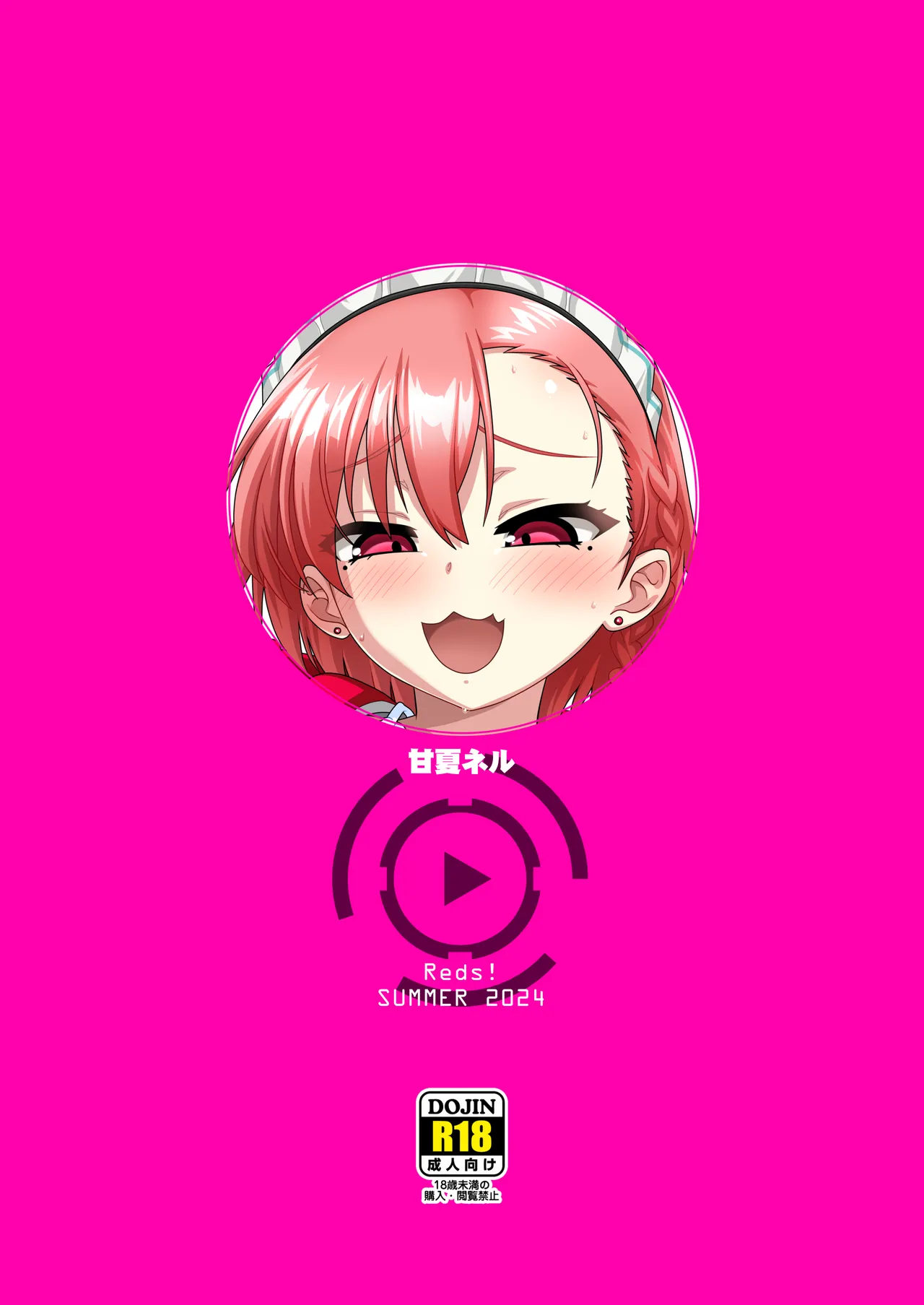 甘夏ネル。 Page.25